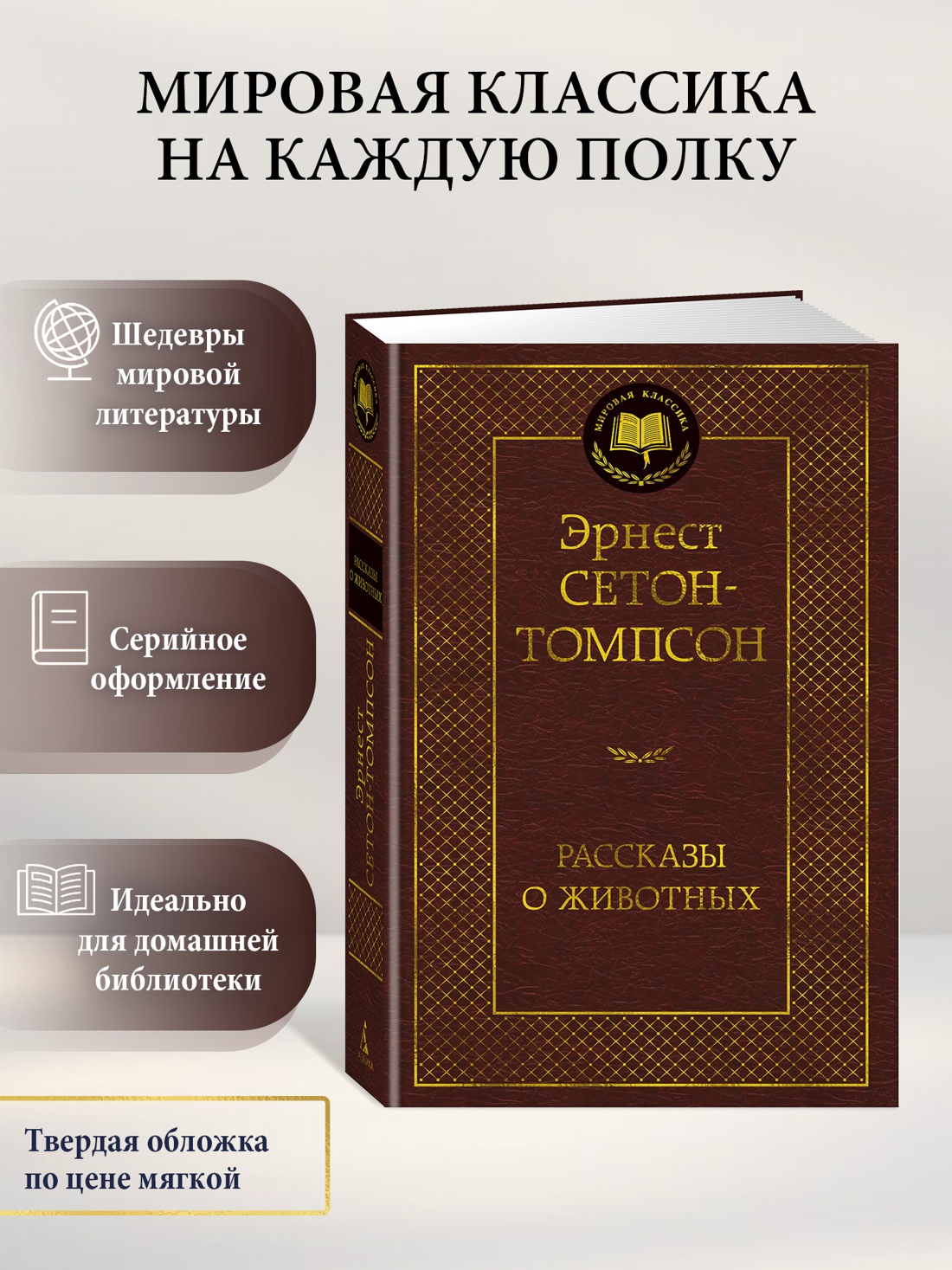 Промо материал к книге "Рассказы о животных" №0
