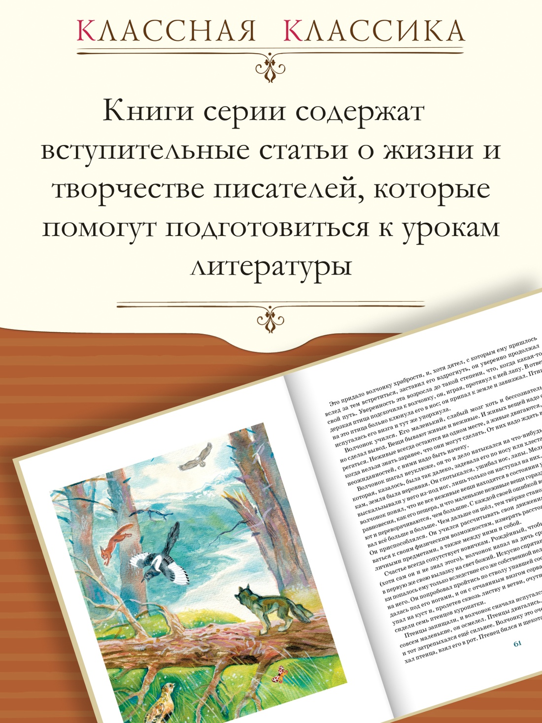 Промо материал к книге "Белый клык" №0