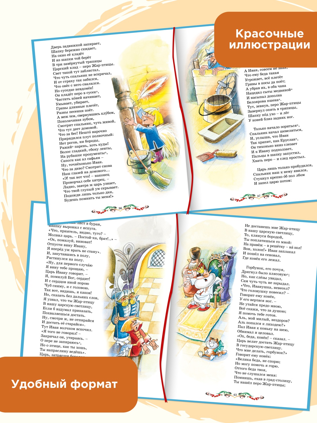 Промо материал к книге "Конёк-горбунок" №0