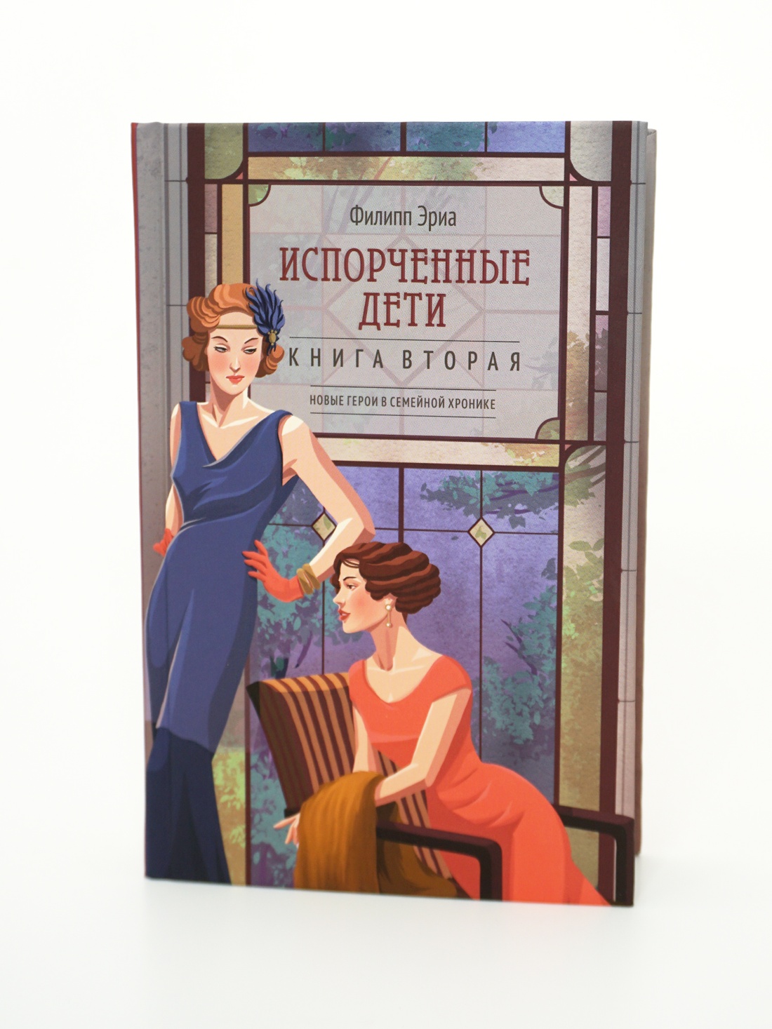 Промо материал к книге "Испорченные дети" №9