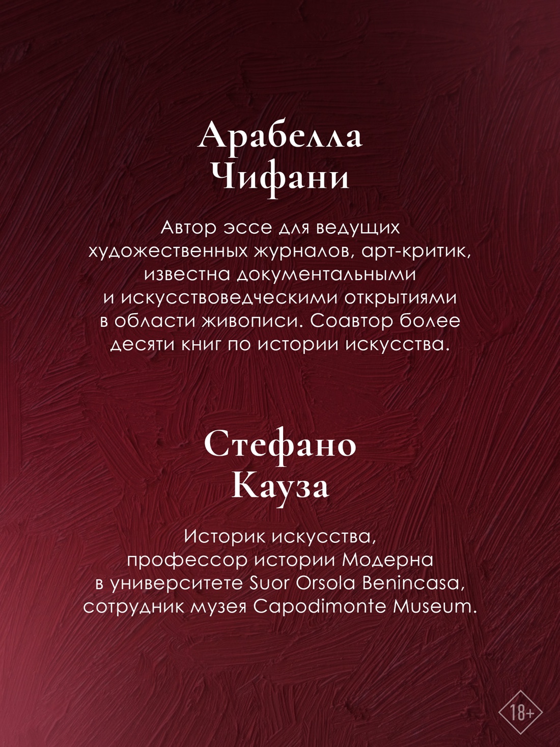 Промо материал к книге "История искусства с головы до пят" №4