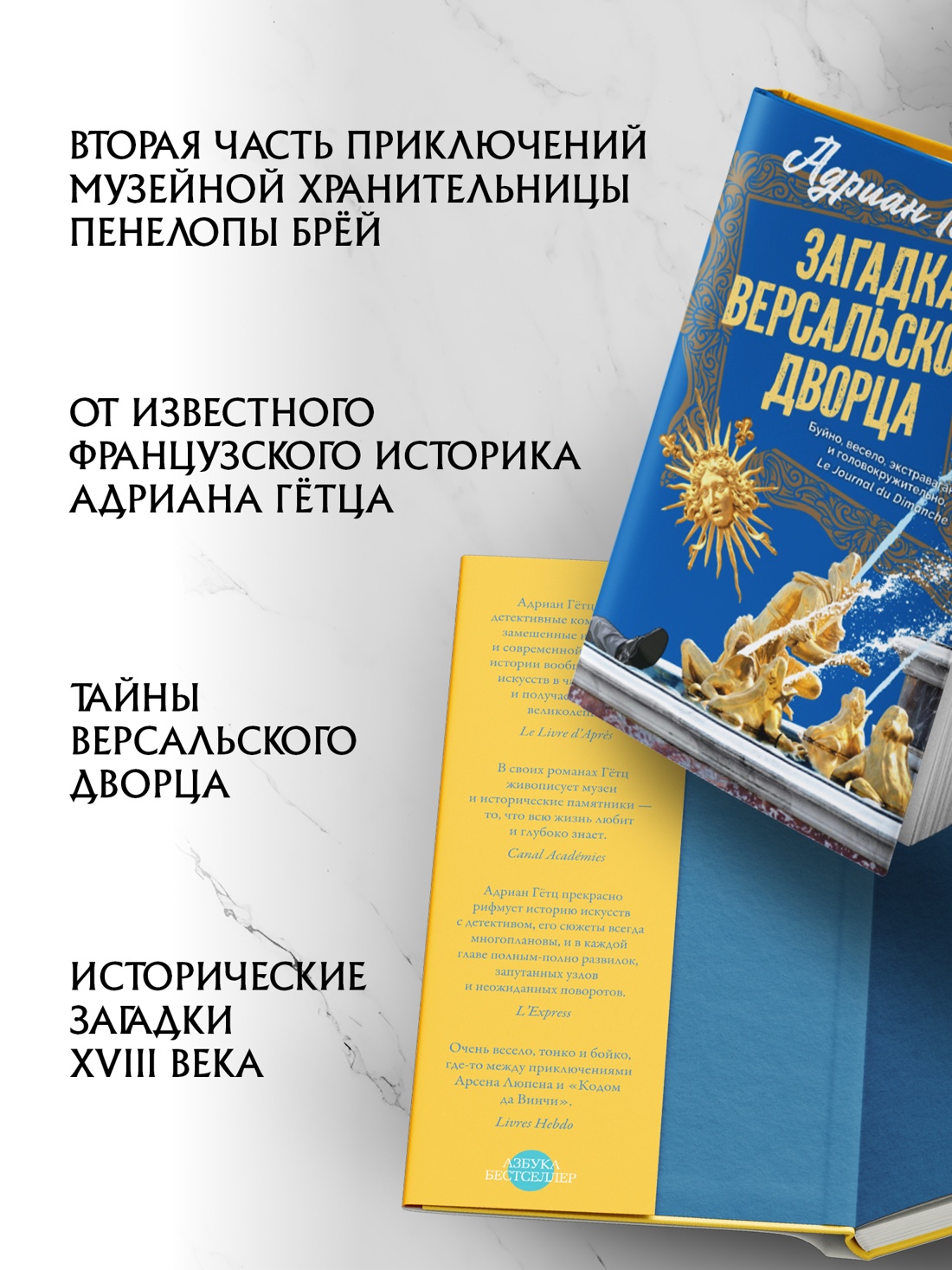 Промо материал к книге "Загадка Версальского дворца" №1