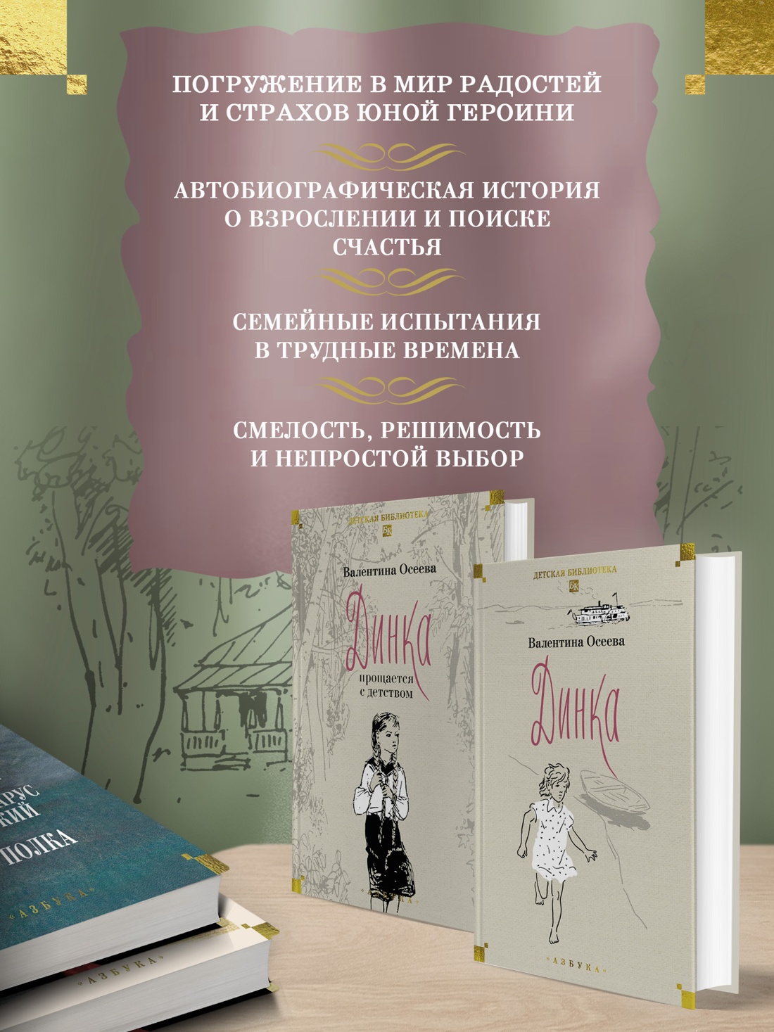 Промо материал к книге "Динка в 2 томах (комплект)" №0