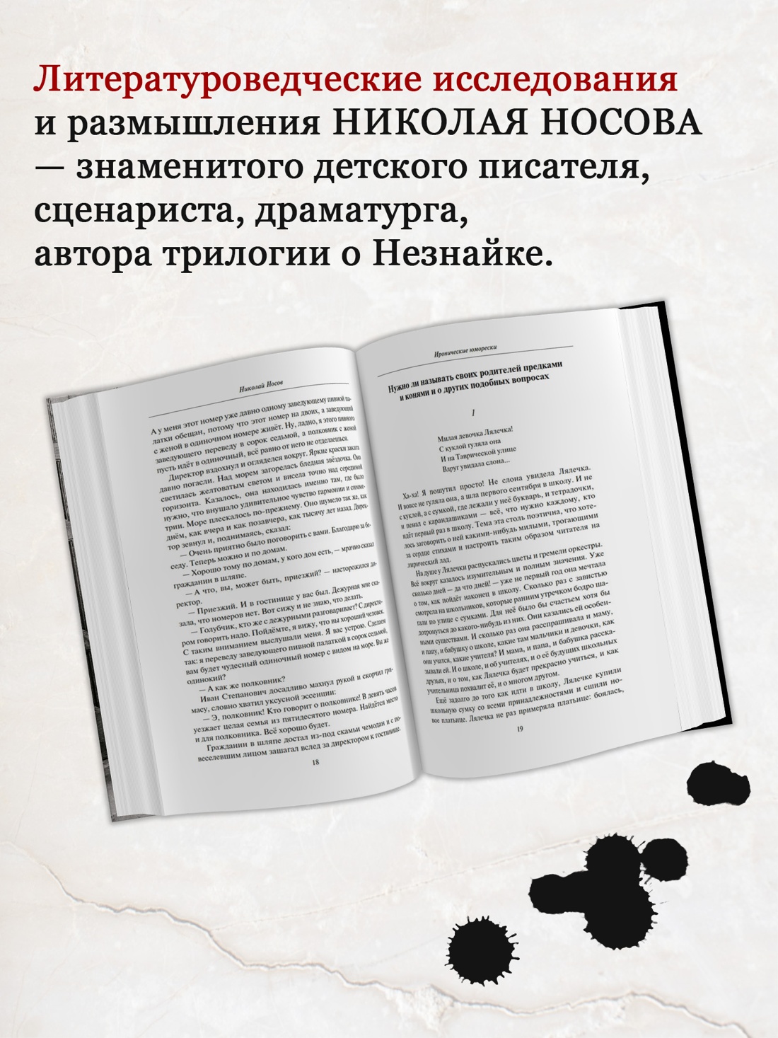Промо материал к книге "Иронические юморески. Кванты смеха" №1