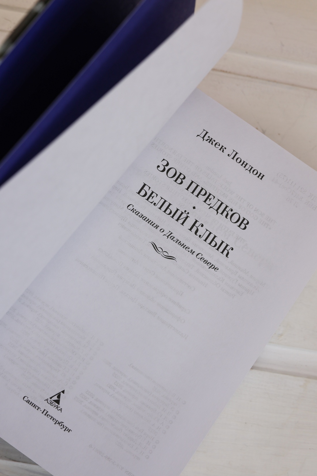 Промо материал к книге "Зов предков. Белый Клык. Сказания о Дальнем Севере" №6