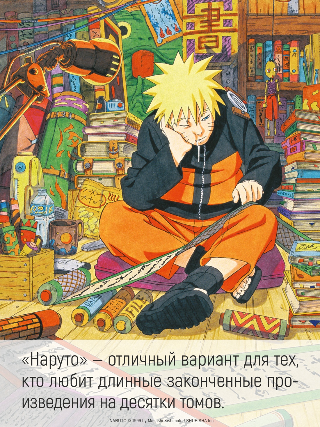 Промо материал к книге "Naruto. Наруто. Книга 19. Начало войны" №0