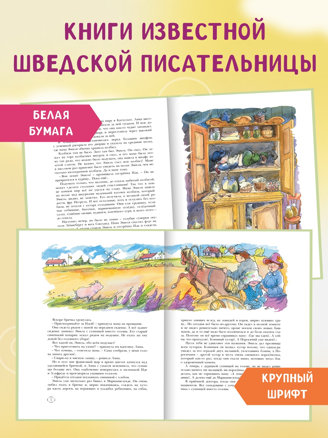 Промо материал к книге "Приключения Эмиля из Лённеберги" №1