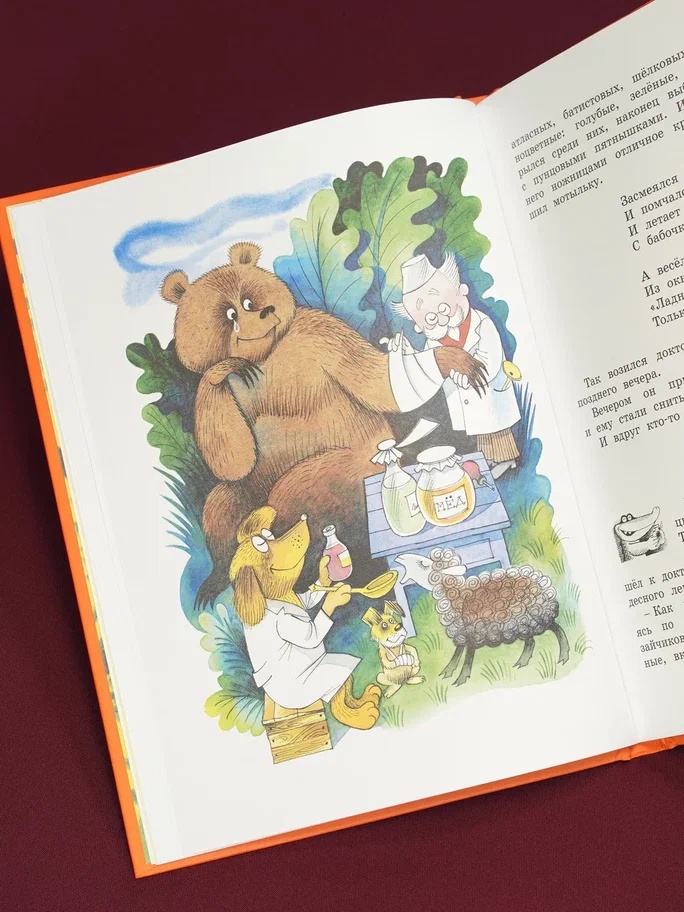Промо материал к книге "Доктор Айболит (илл. Чижикова)" №10