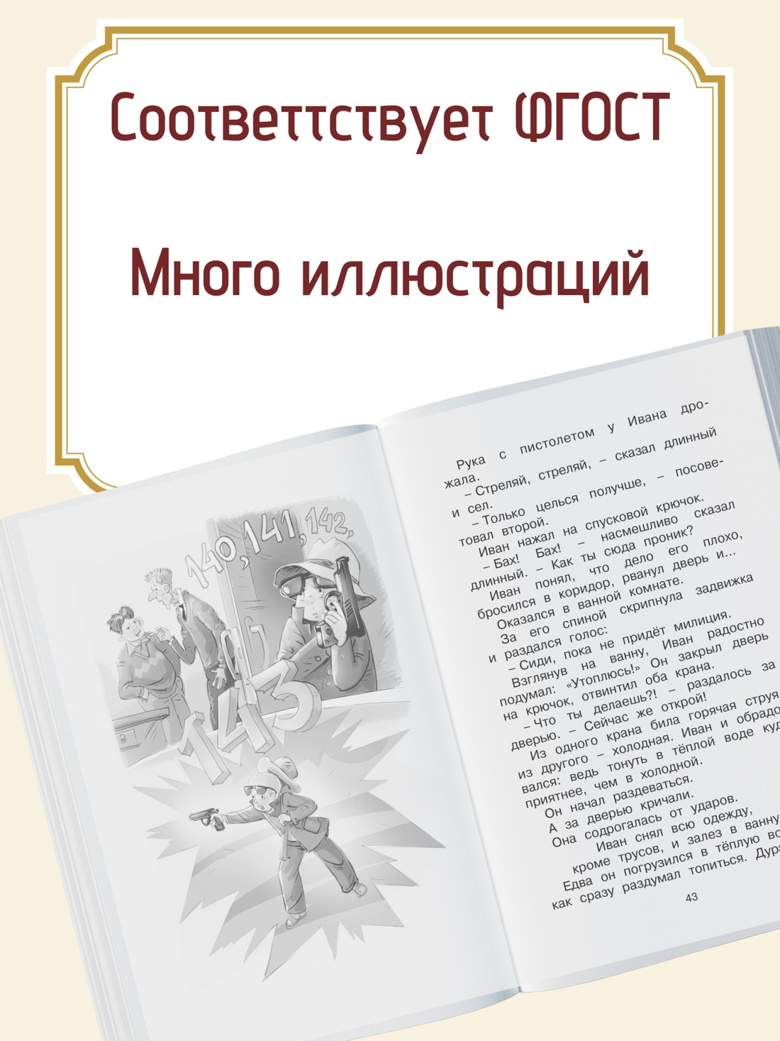 Промо материал к книге "Жизнь Ивана Семёнова, второклассника и второгодника" №1