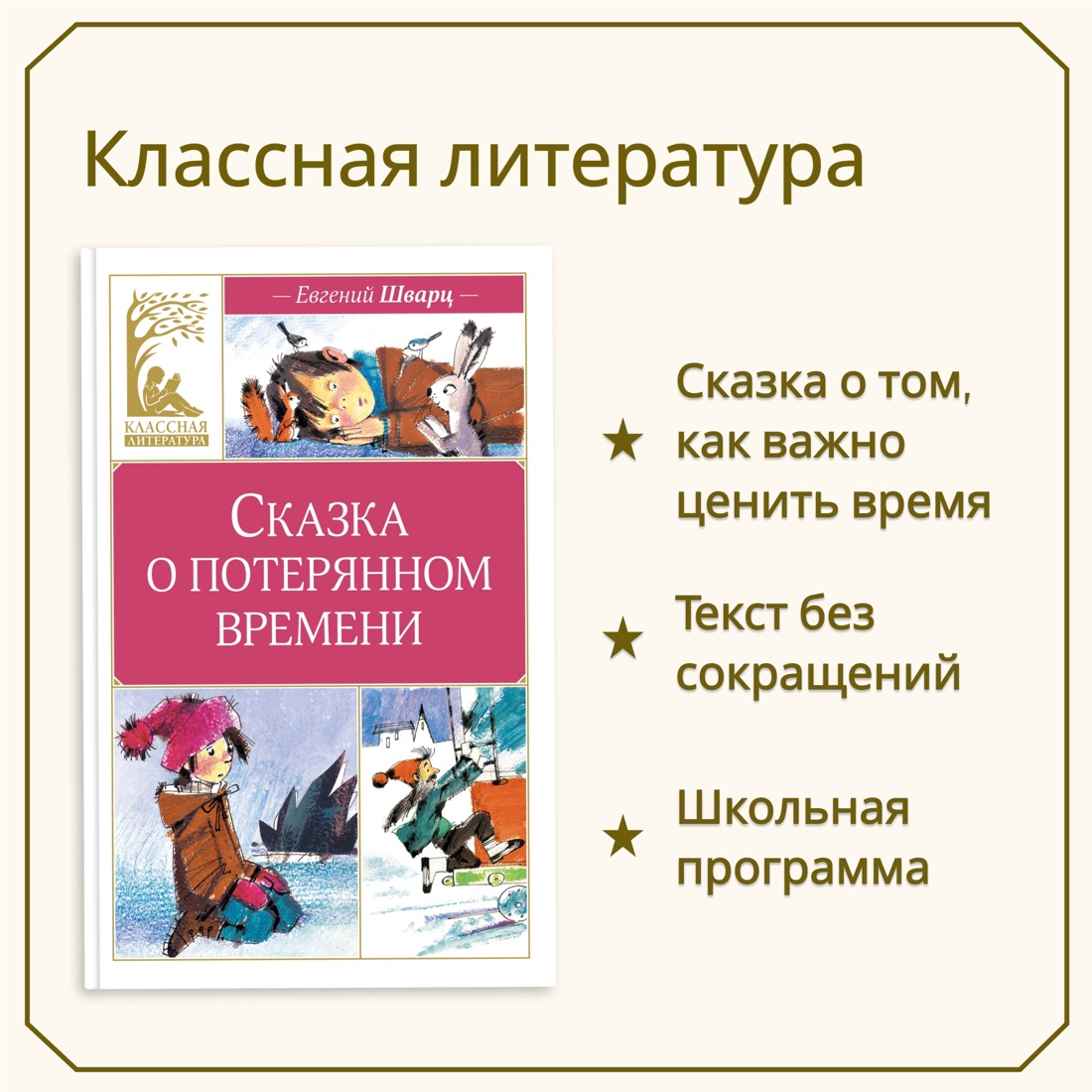 Промо материал к книге "Сказка о потерянном времени" №0