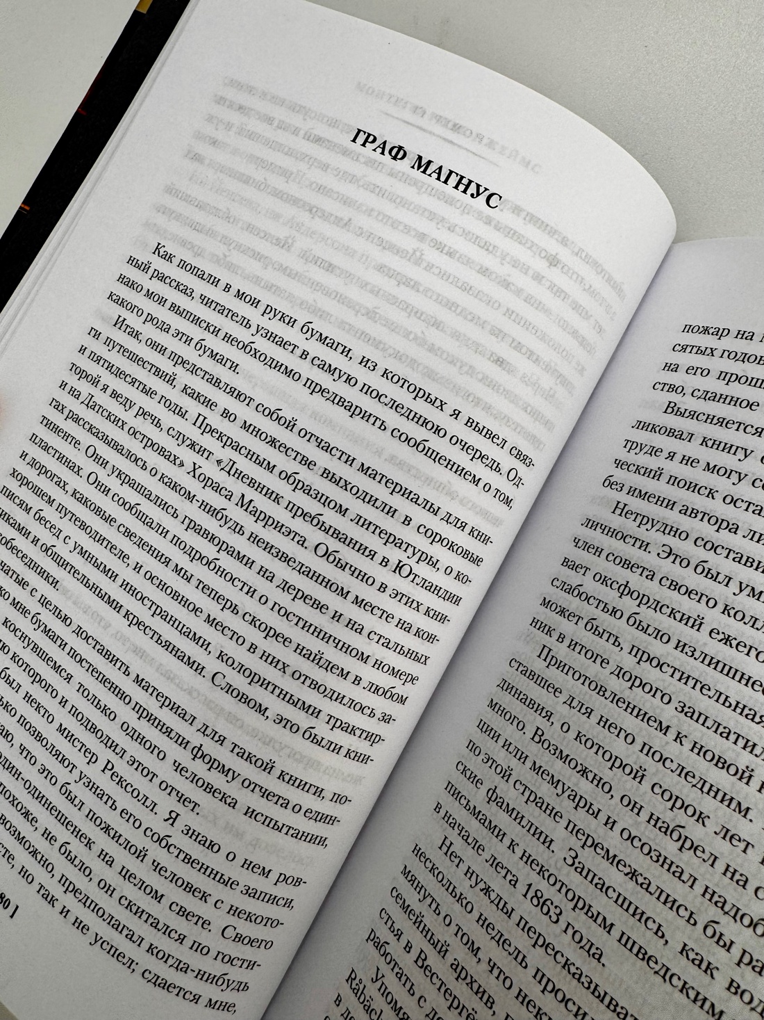 Промо материал к книге "Полное собрание историй о привидениях" №7