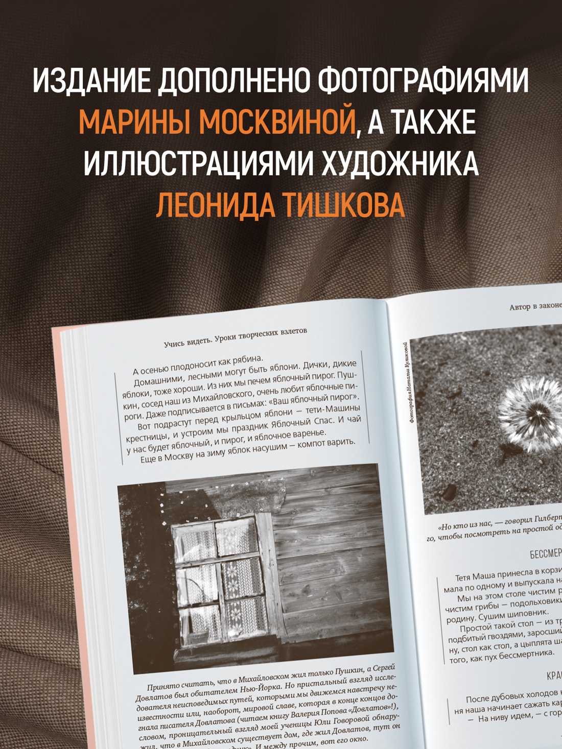Промо материал к книге "Учись видеть. Уроки творческих взлетов" №1