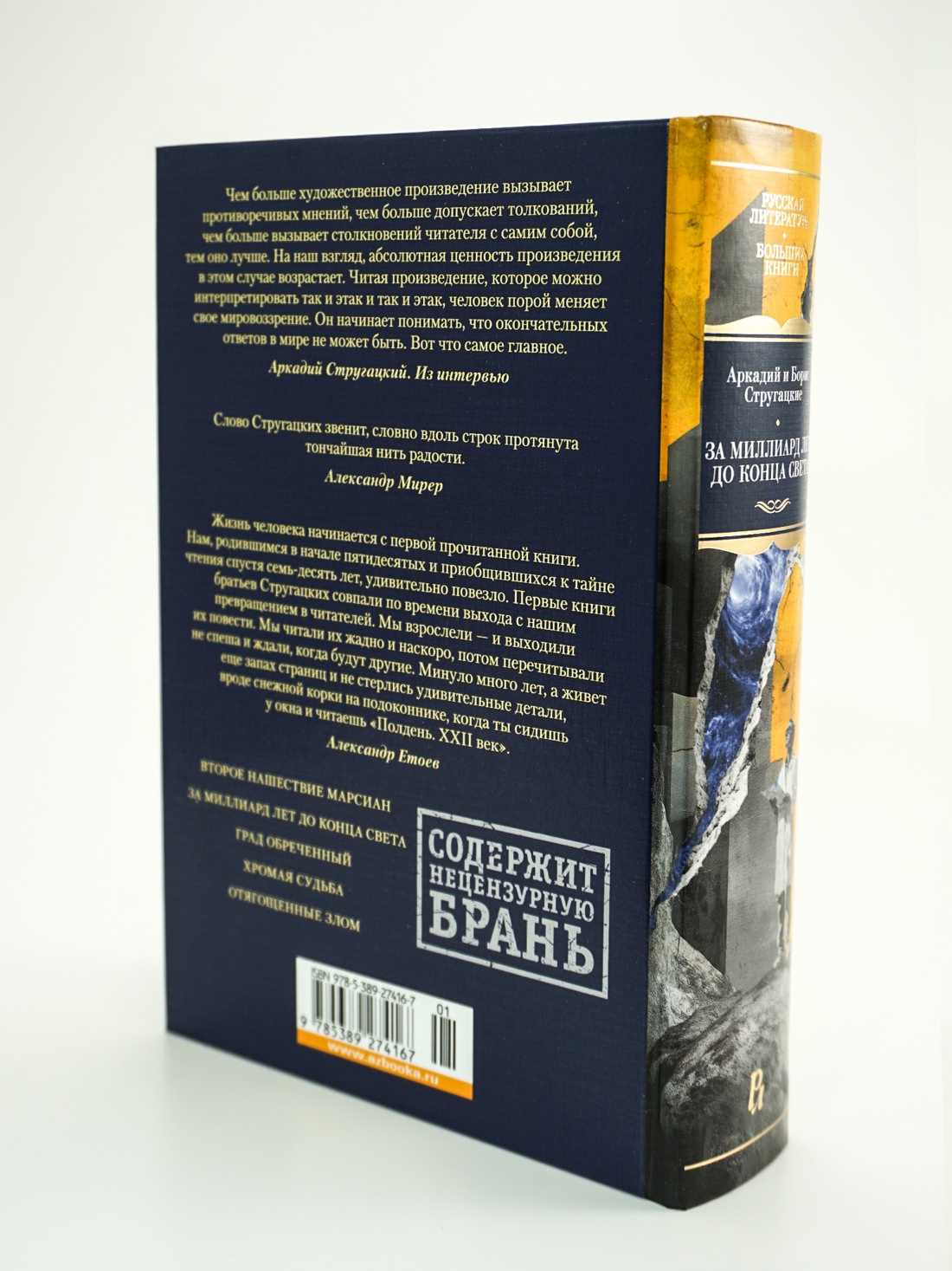 Промо материал к книге "За миллиард лет до конца света. Реквием по утопии" №5