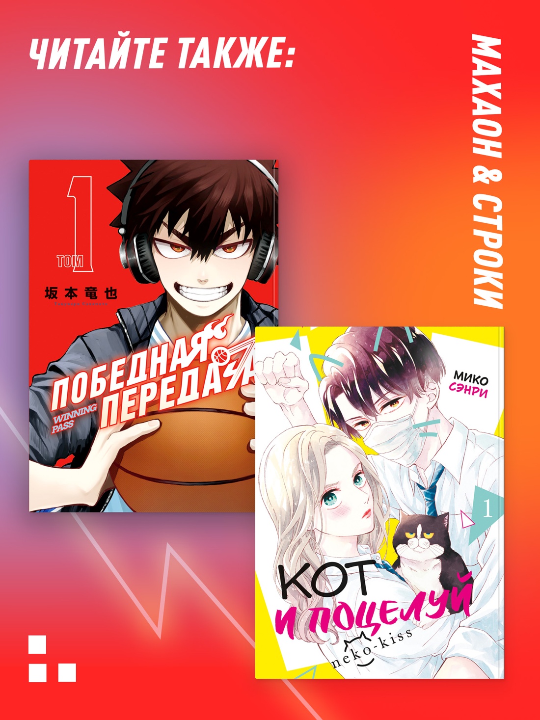 Промо материал к книге "Победная передача. Том 1" №2