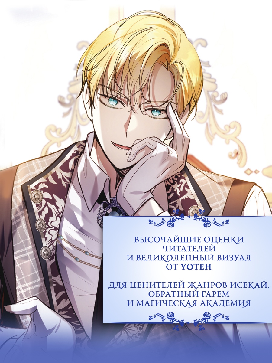 Промо материал к книге "Как хорошо и удобно быть злодейкой. Том 2" №2