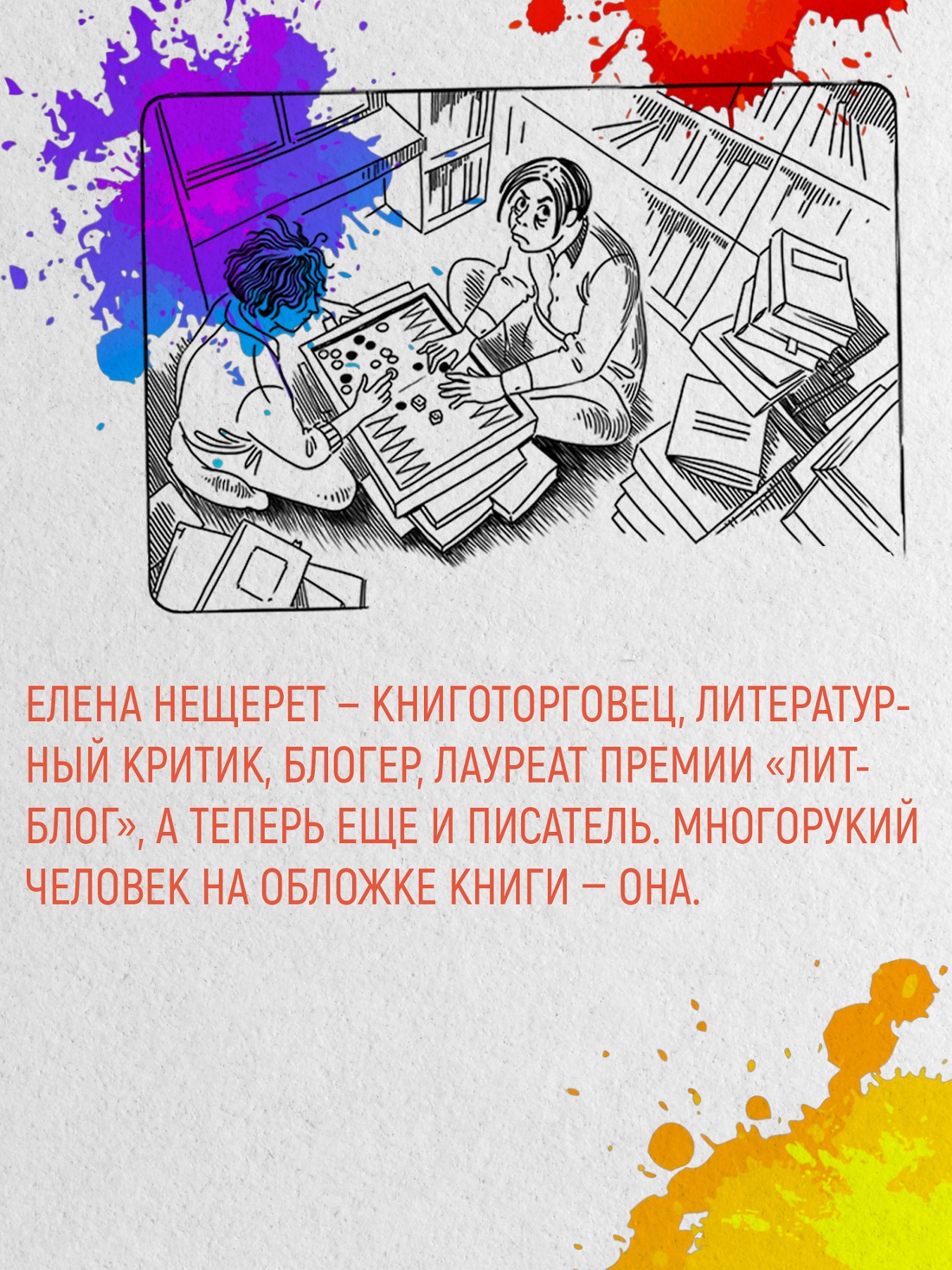 Промо материал к книге "Байки книготорговца" №2
