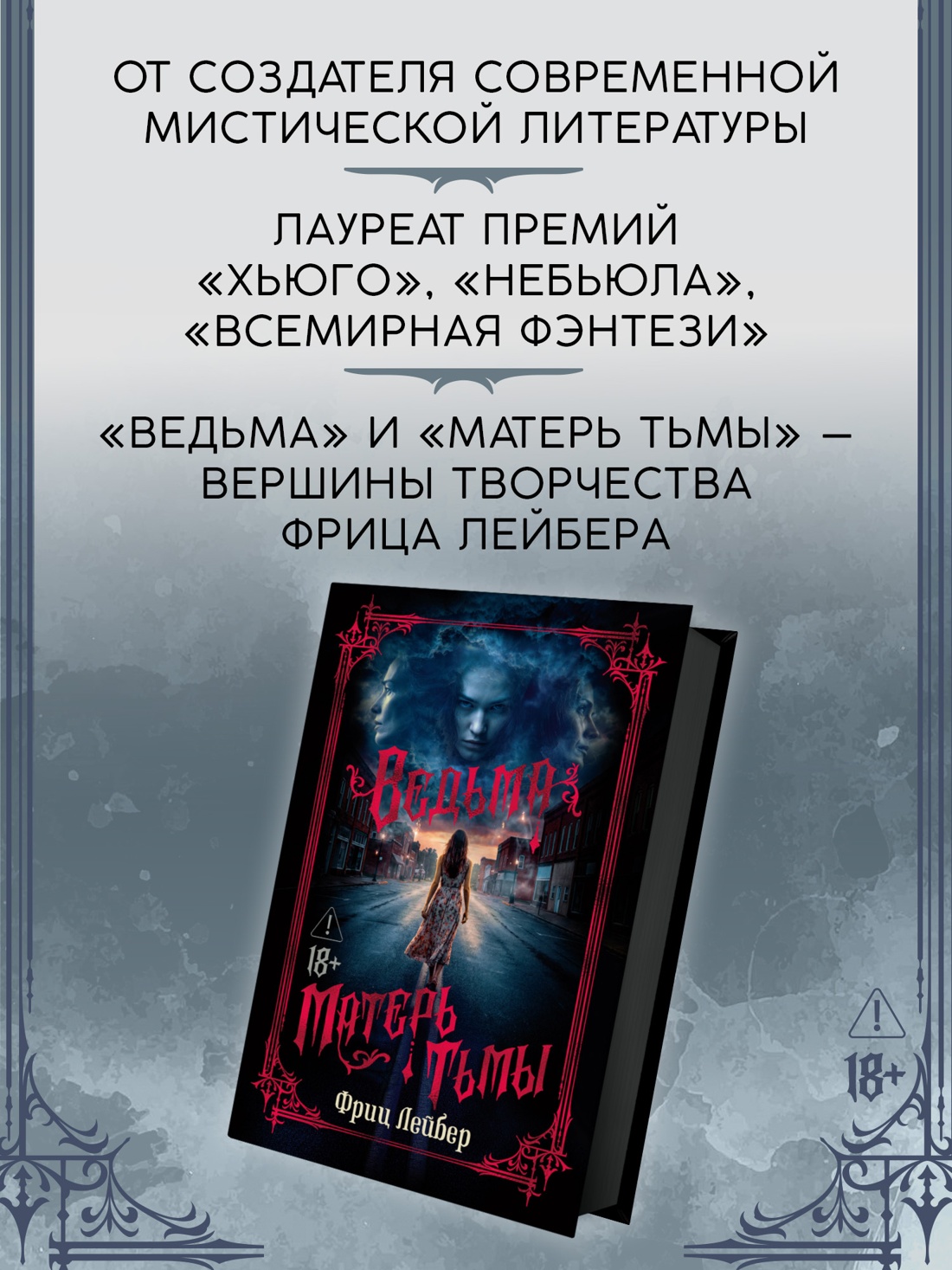 Промо материал к книге "Ведьма. Матерь Тьмы" №1