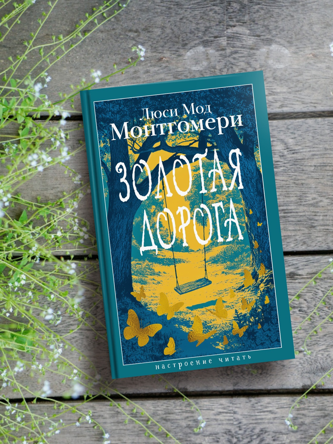 Промо материал к книге "Золотая дорога" №2