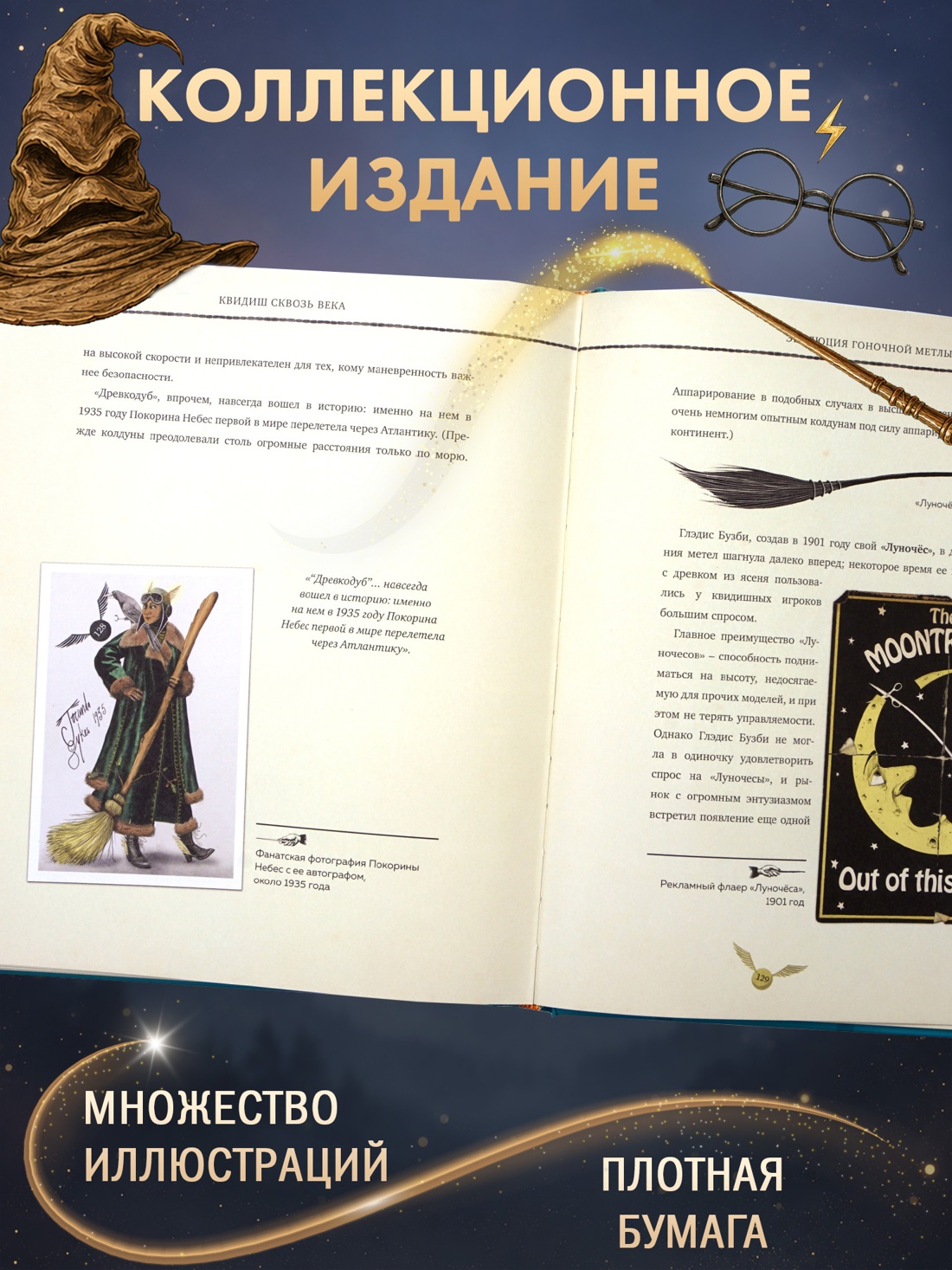 Промо материал к книге "Квидиш сквозь века (с цветными иллюстрациями)" №2