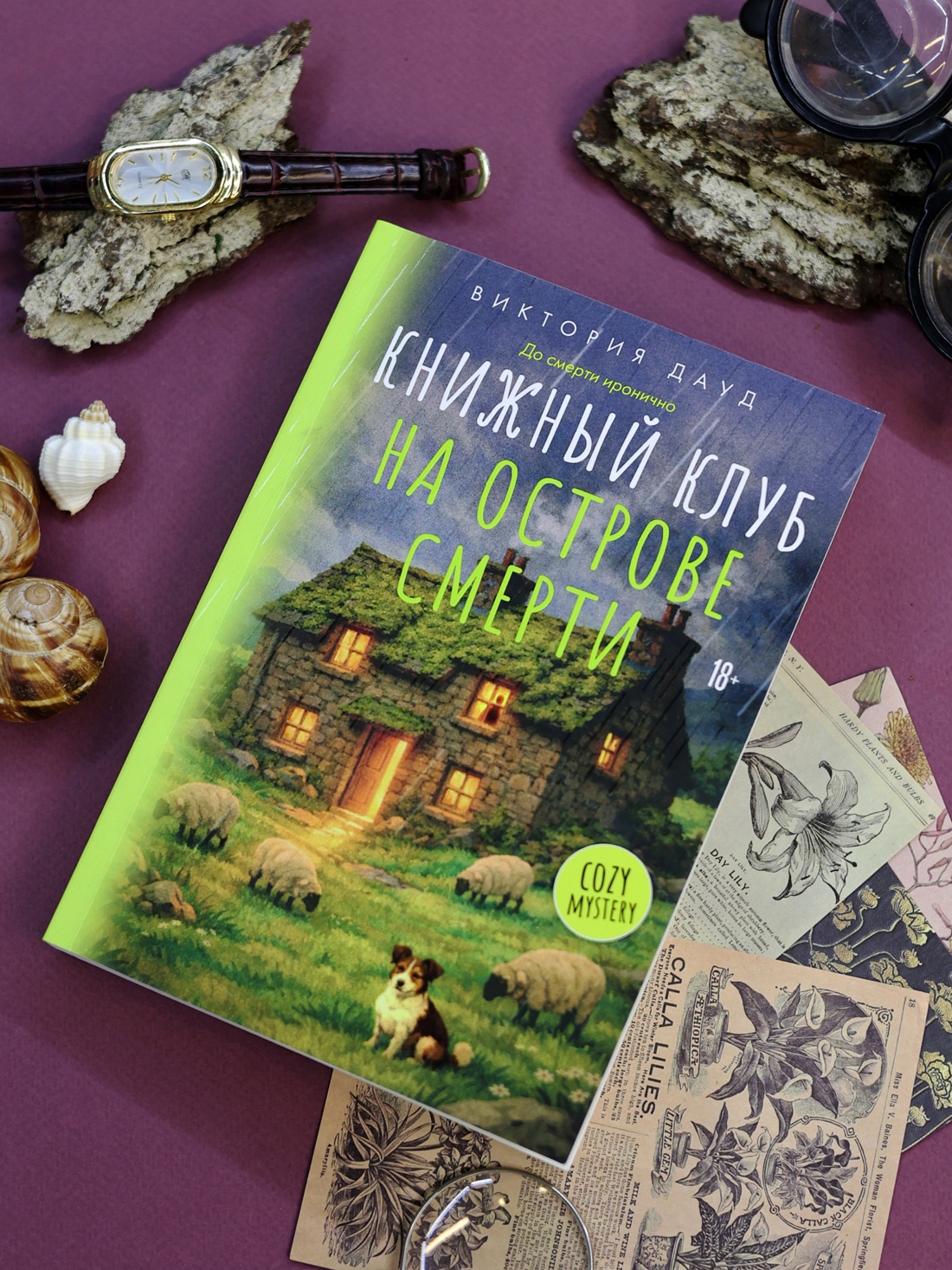 Промо материал к книге "Книжный клуб на острове смерти" №5