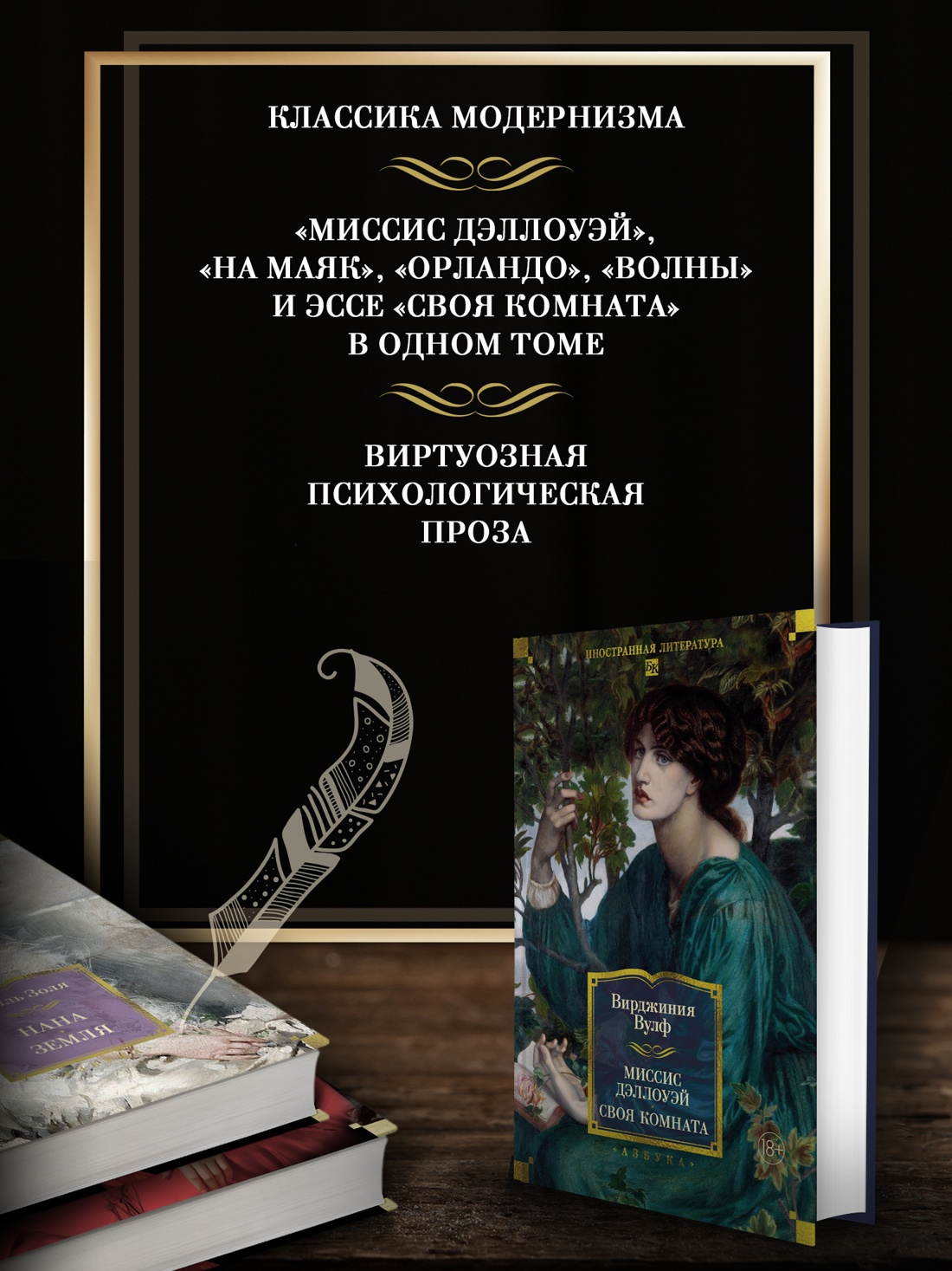 Промо материал к книге "Миссис Дэллоуэй. Своя комната" №1