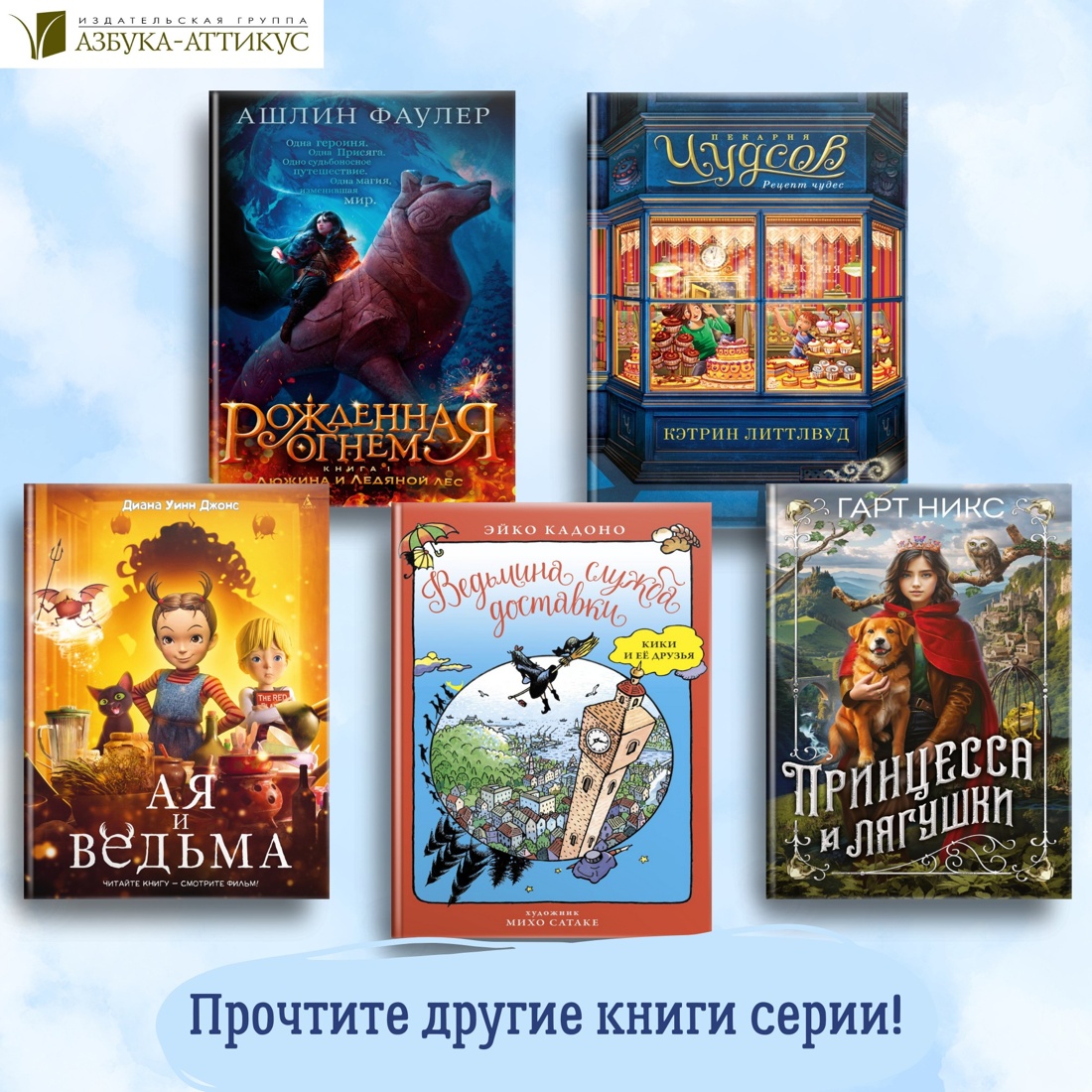 Промо материал к книге "Ведьмина служба доставки. Кики и её друзья" №1