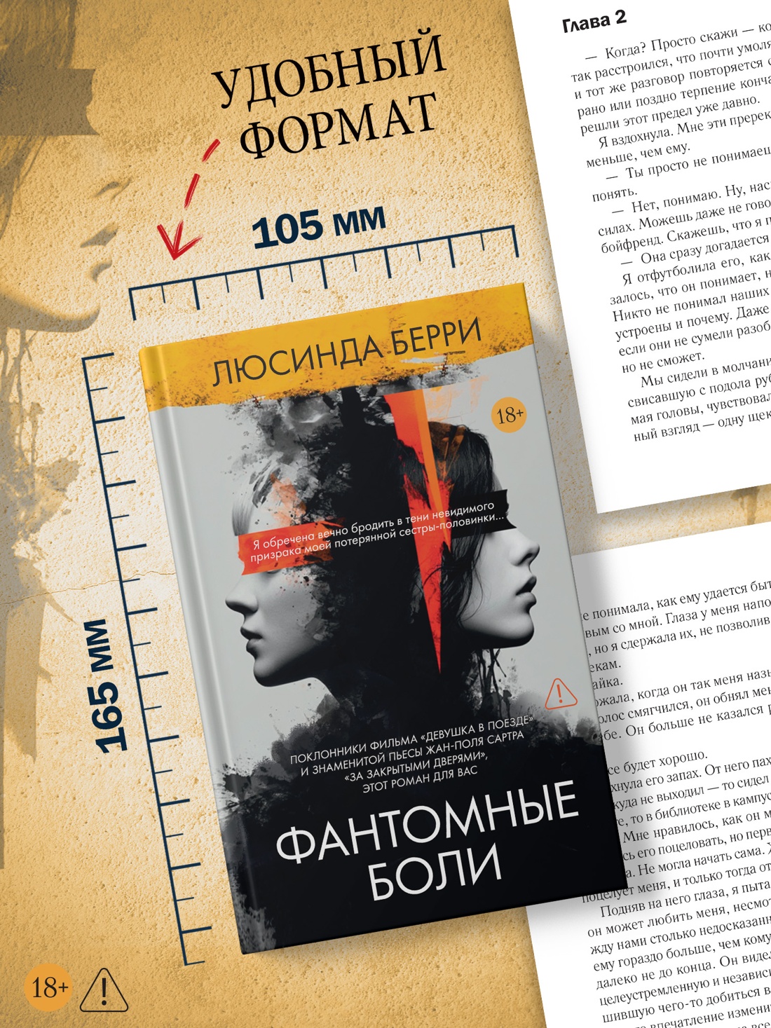 Промо материал к книге "Фантомные боли" №2