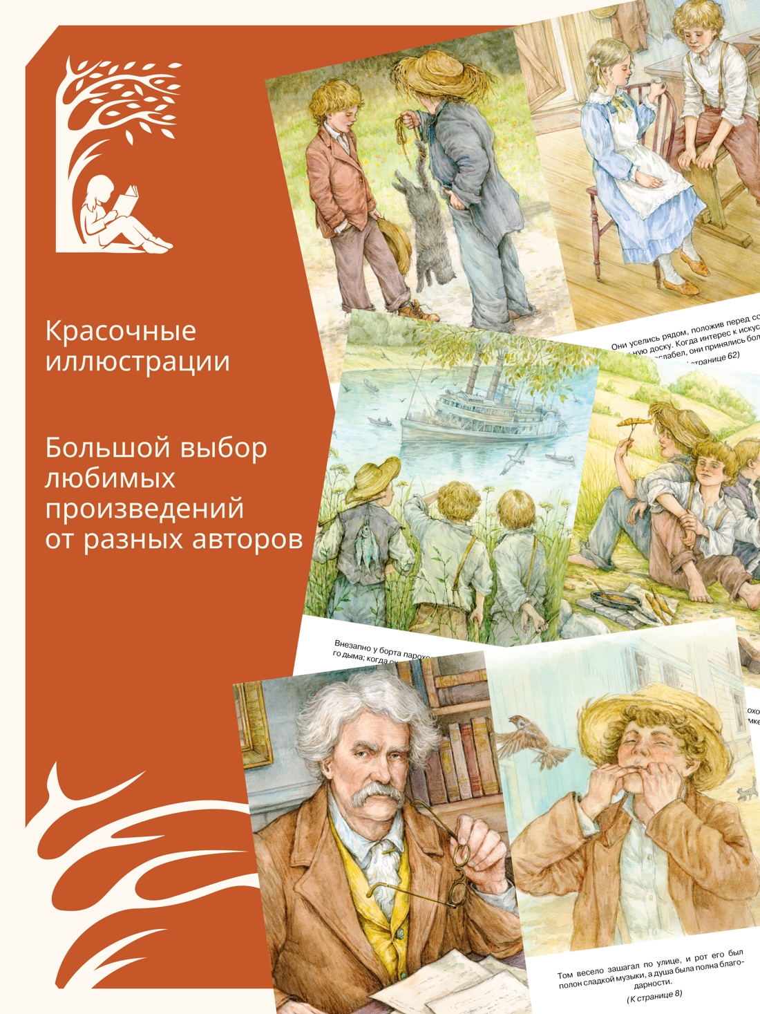Промо материал к книге "Приключения Тома Сойера" №0