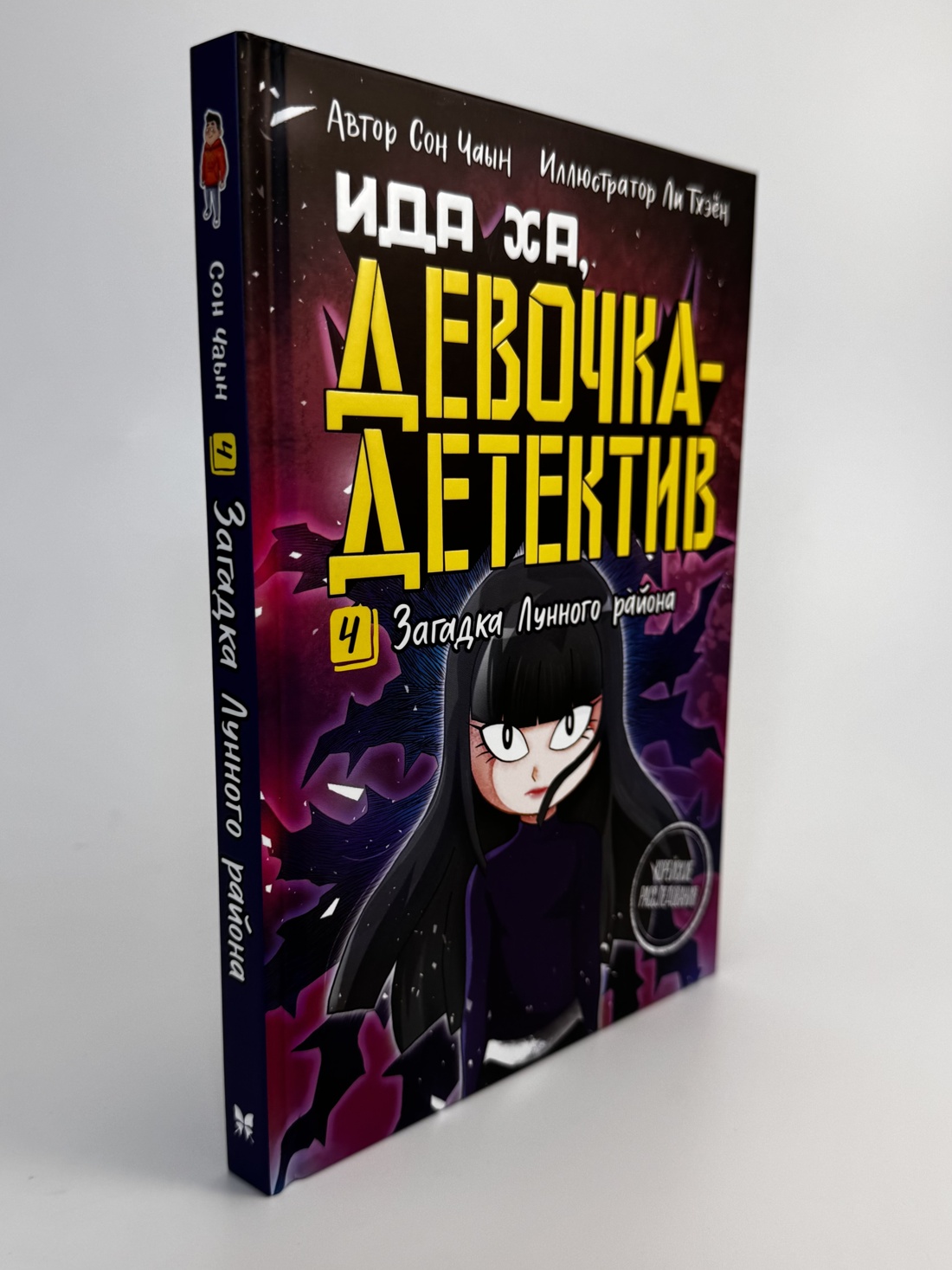 Промо материал к книге "Загадка Лунного района" №7