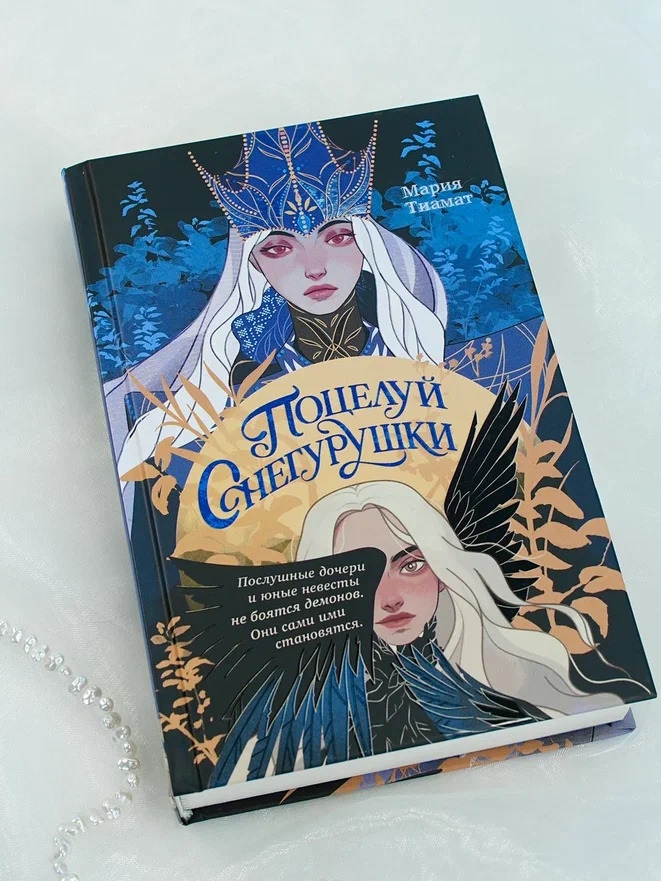 Промо материал к книге "Поцелуй Снегурушки" №4