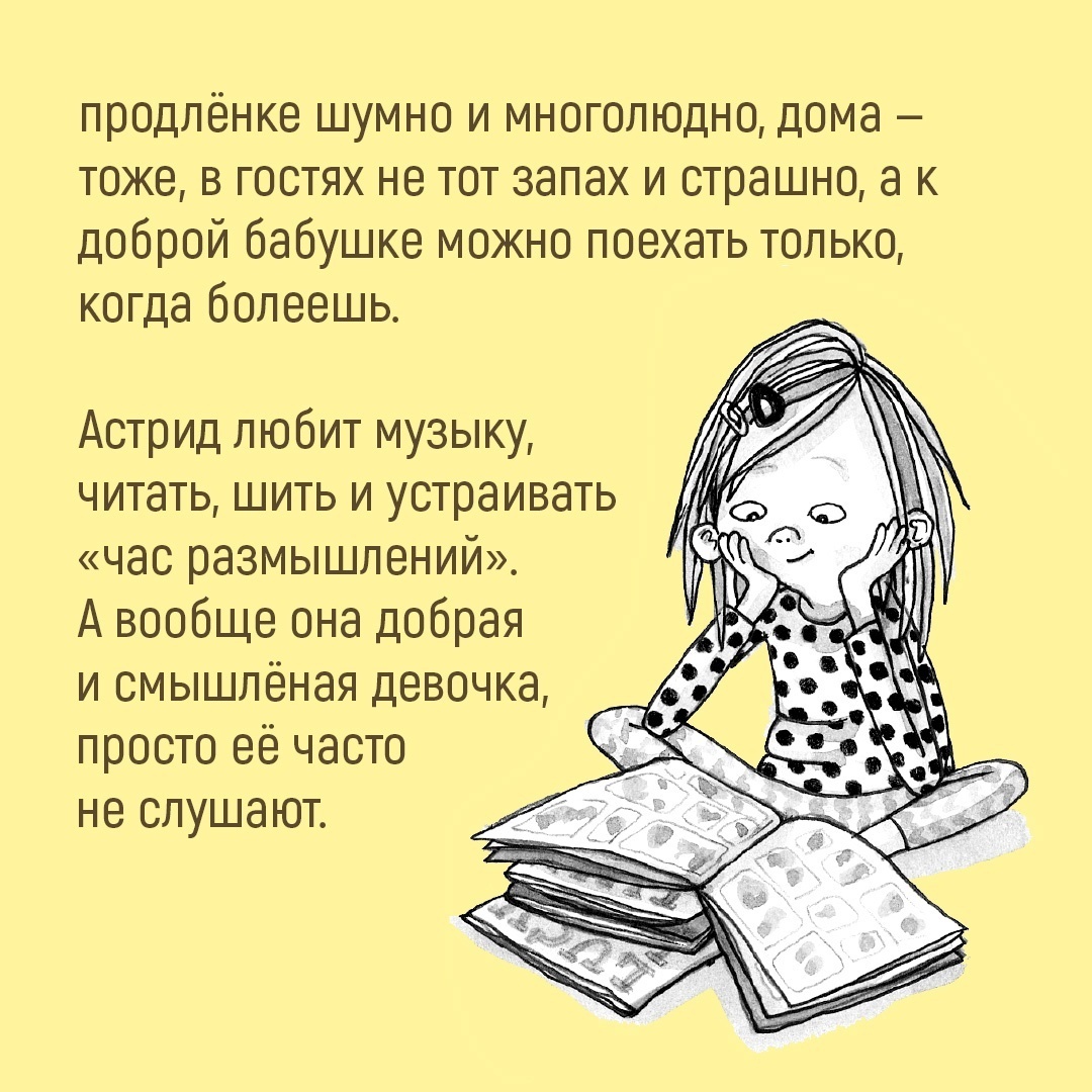 Промо материал к книге "Приключения вредной девчонки. Комплект из 2-х книг" №2