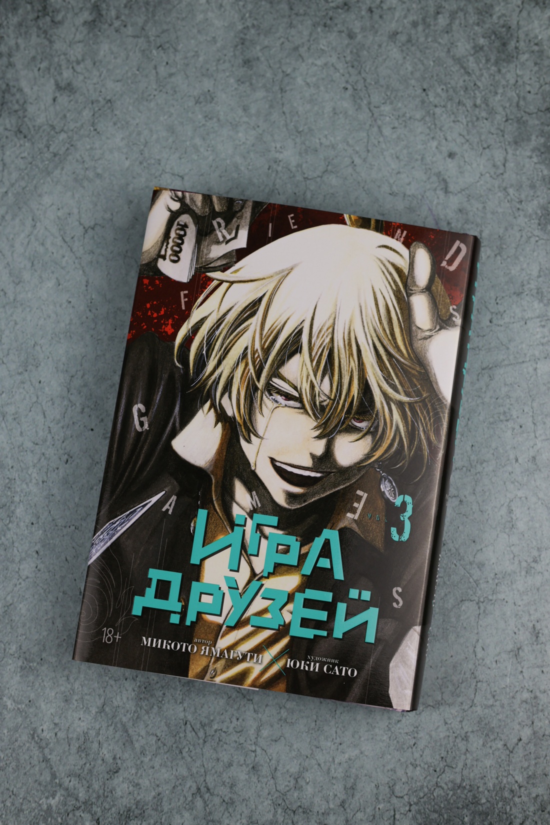 Промо материал к книге "Игра друзей. Книга 3" №4