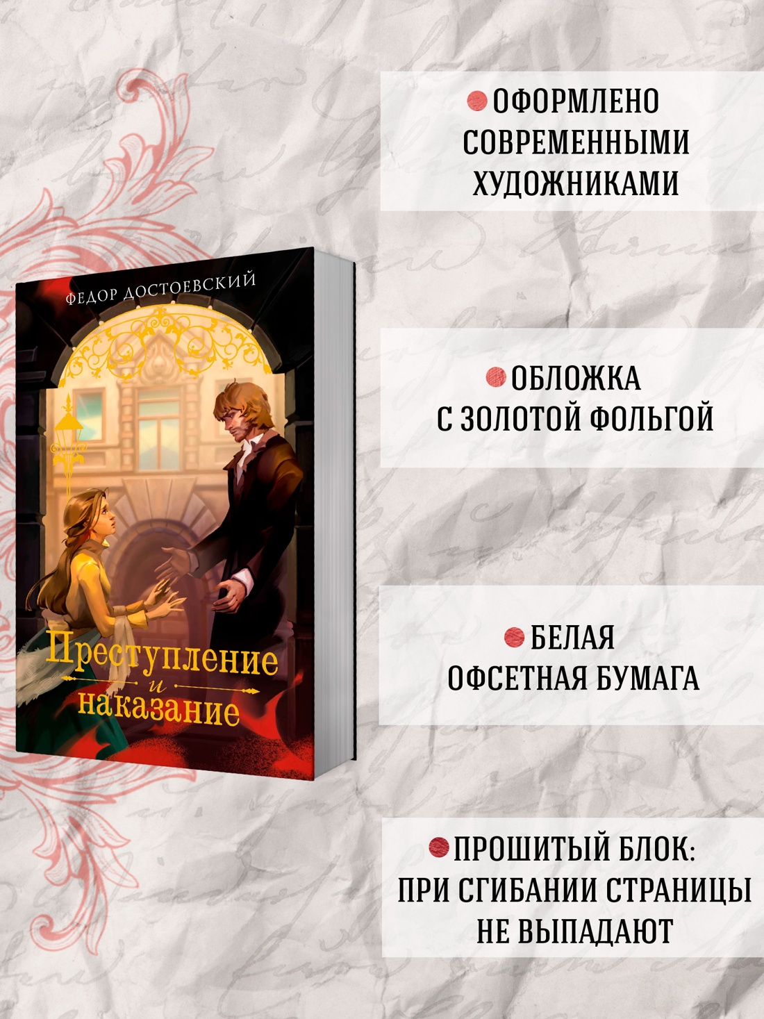 Промо материал к книге "Преступление и наказание" №1
