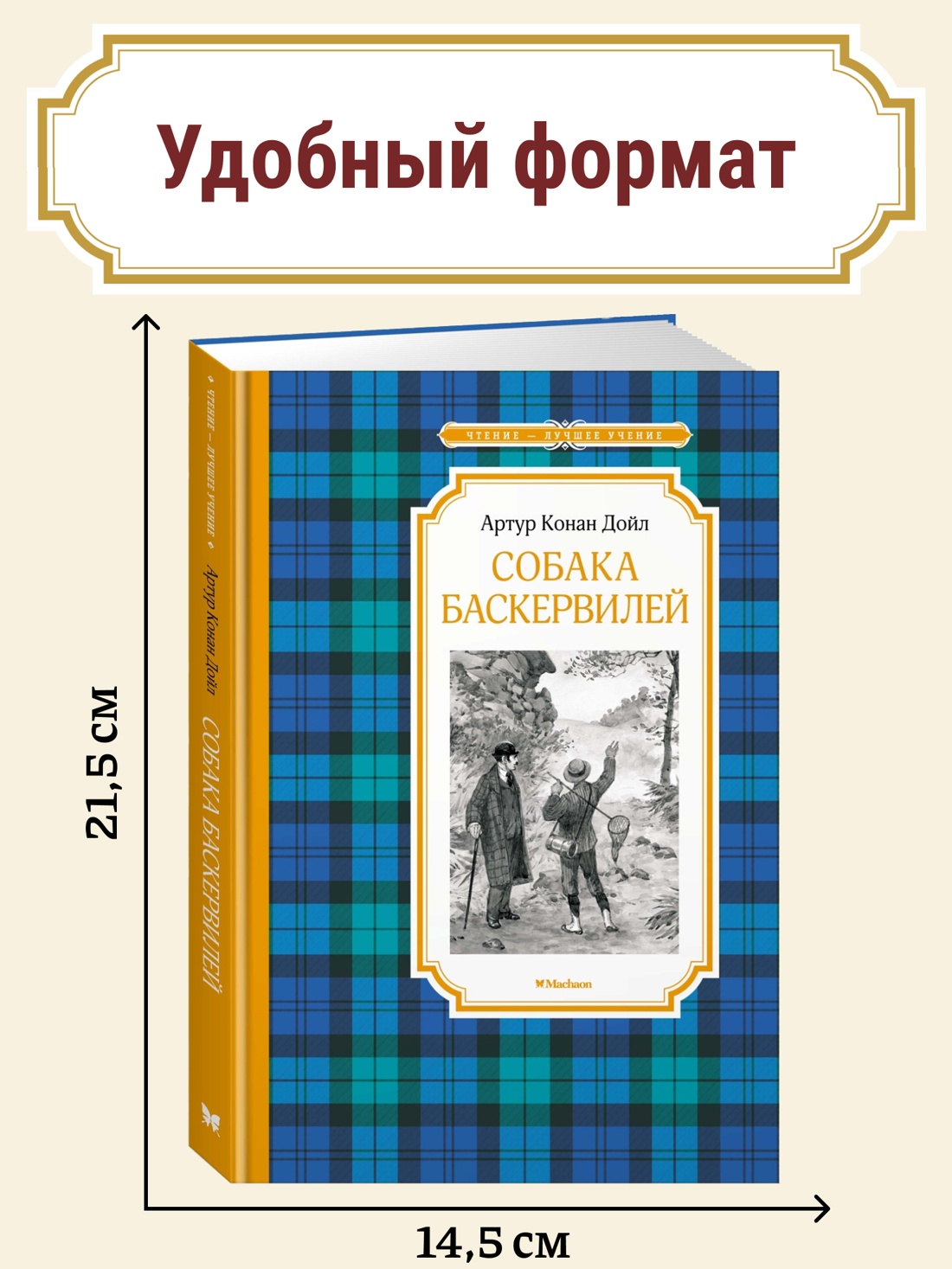 Промо материал к книге "Собака Баскервилей" №0