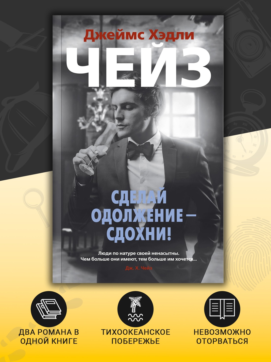 Промо материал к книге "Сделай одолжение — сдохни! (мягкая обложка)" №1