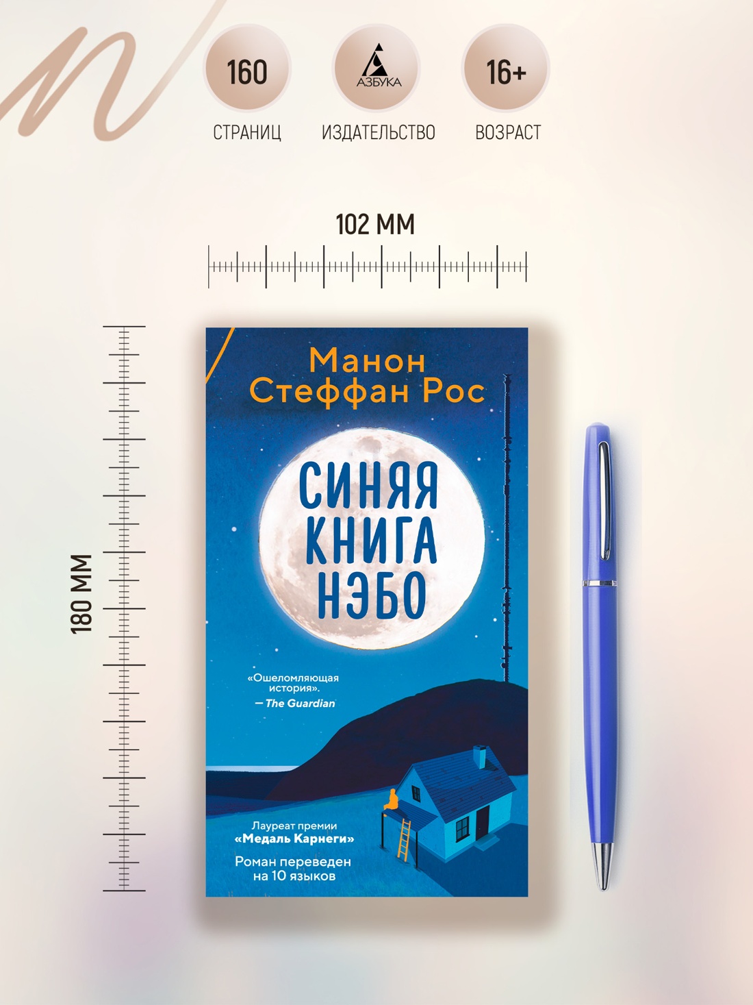 Промо материал к книге "Синяя книга Нэбо" №3