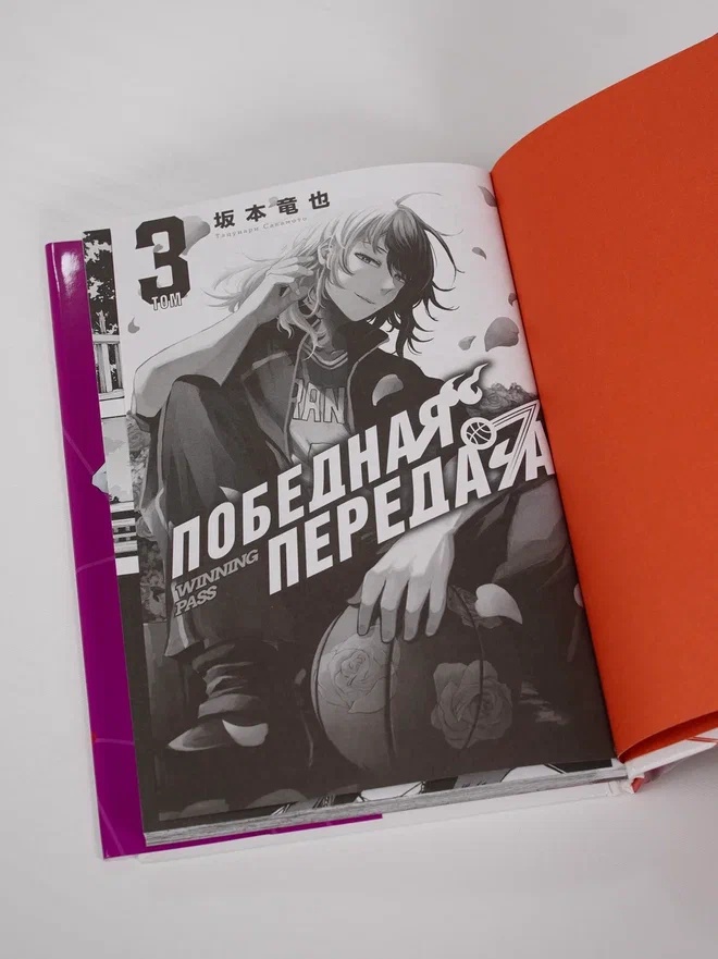 Промо материал к книге "Победная передача. Том 3" №6