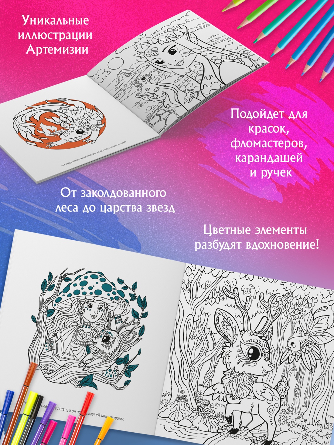 Промо материал к книге "Волшебные зверята" №1