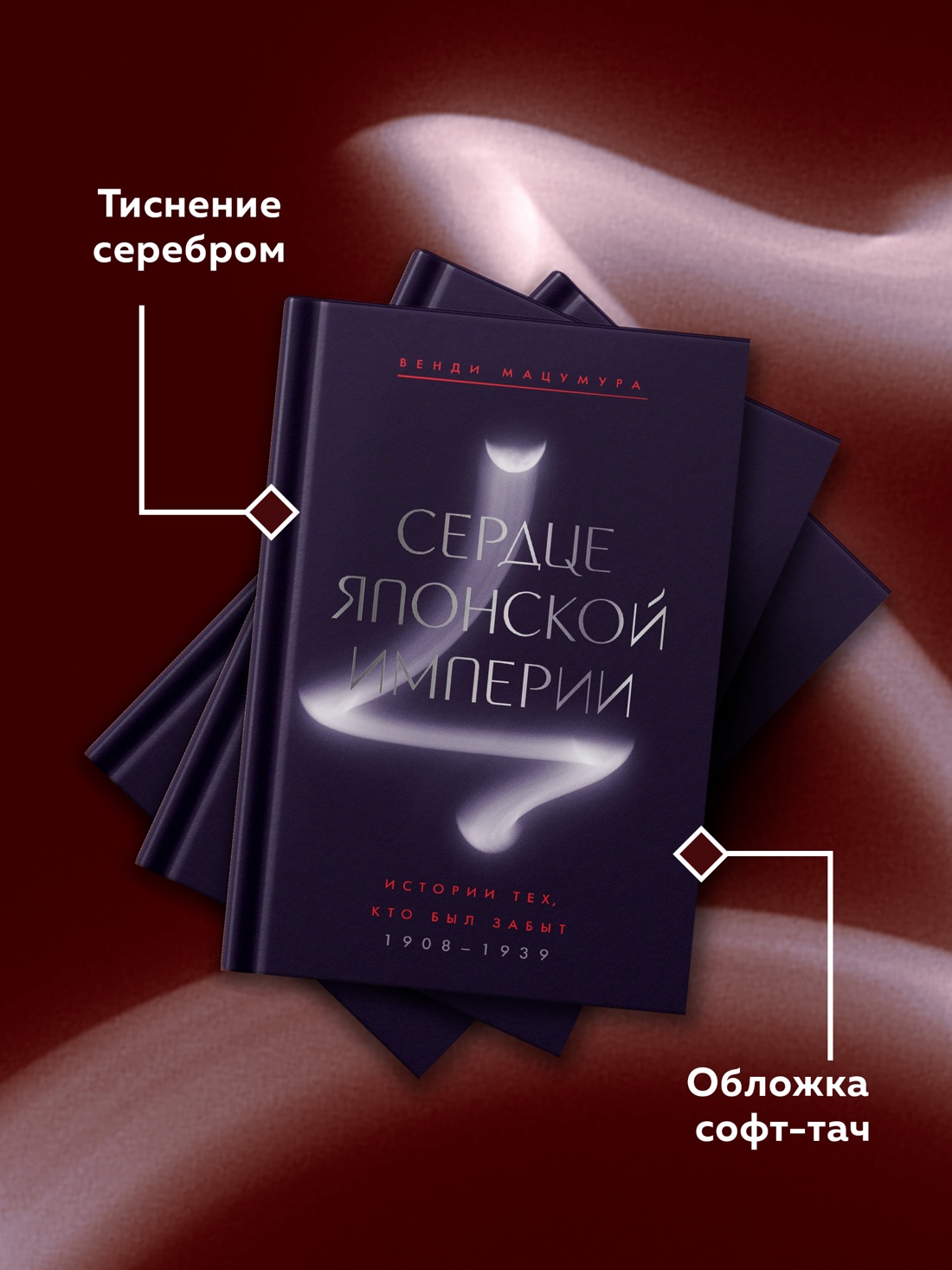 Промо материал к книге "Сердце Японской империи: Истории тех, кто был забыт" №2