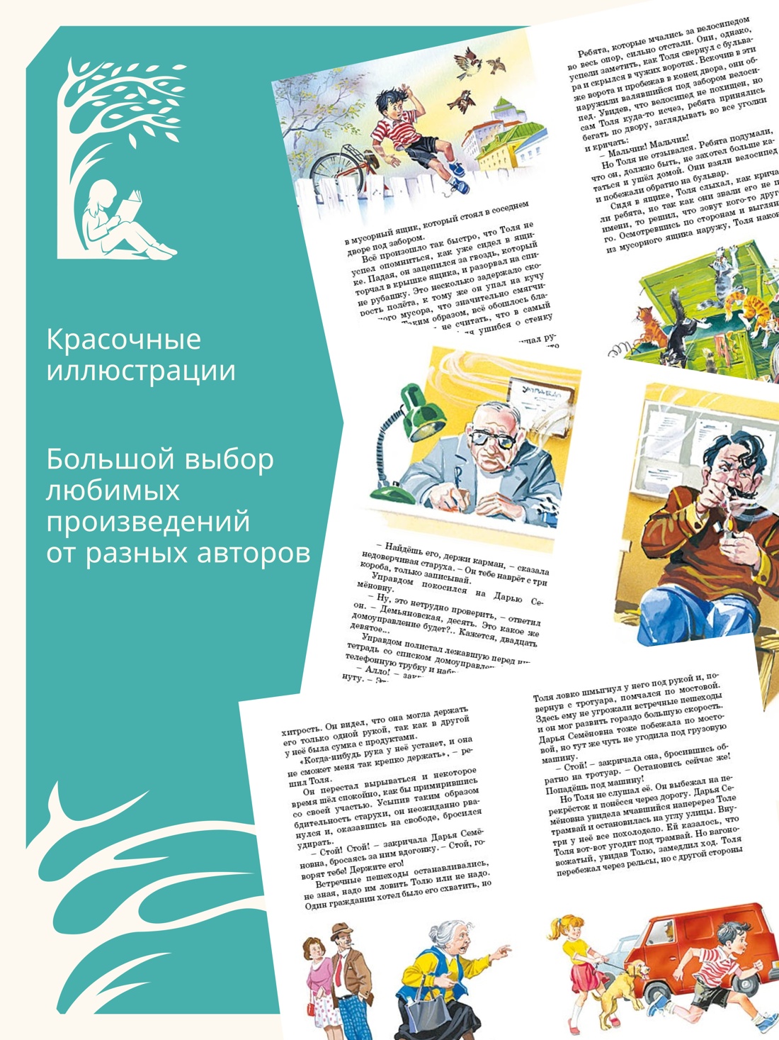 Промо материал к книге "Приключения Толи Клюквина" №1