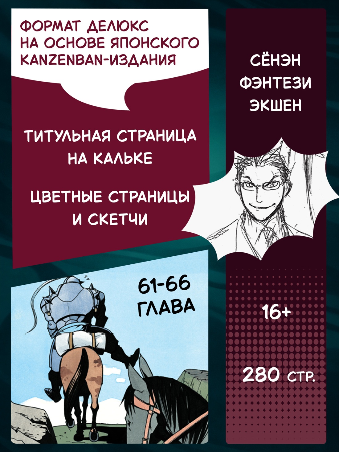 Промо материал к книге "Стальной Алхимик. Кн.11" №1