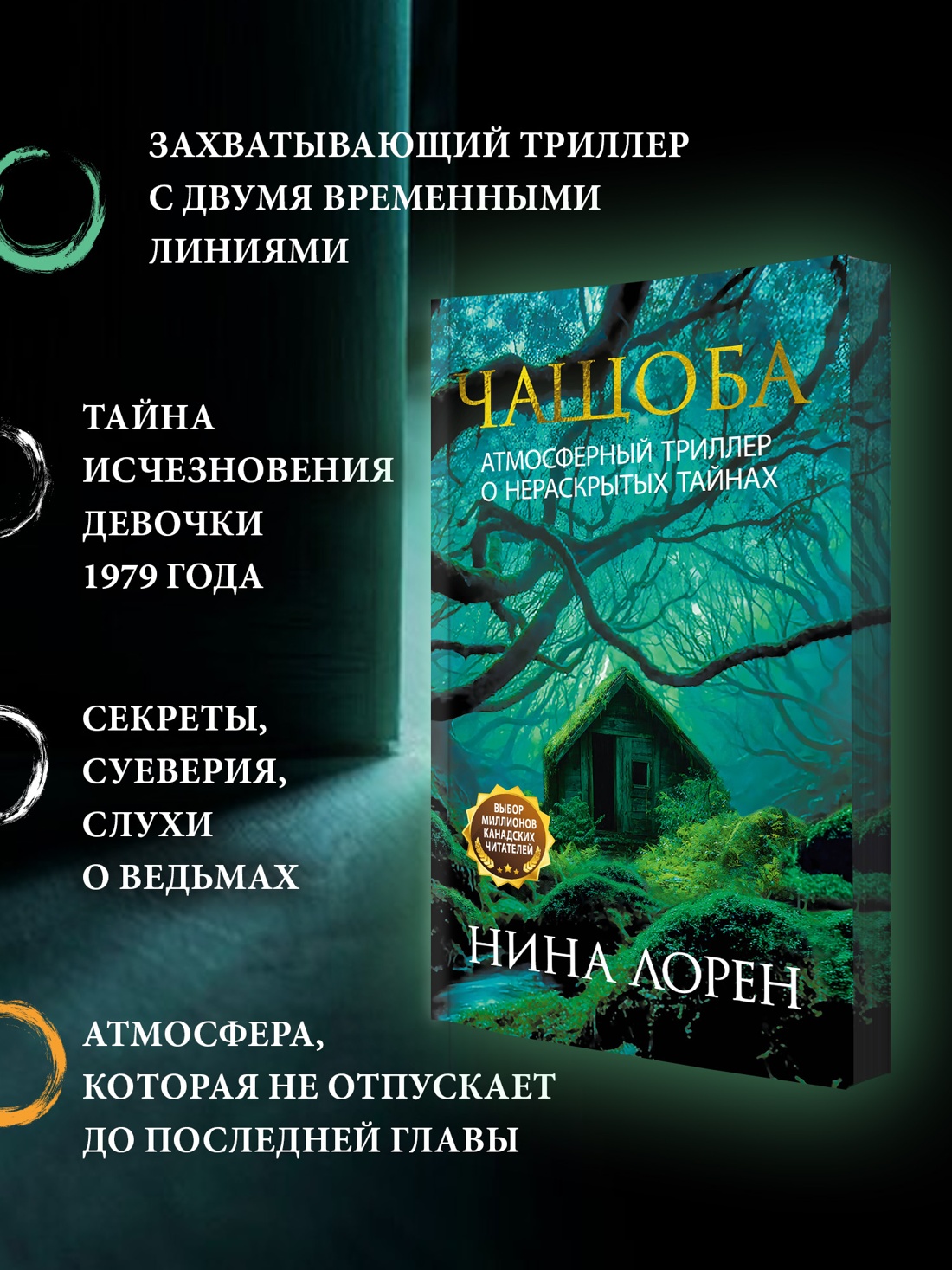 Промо материал к книге "Чащоба" №0