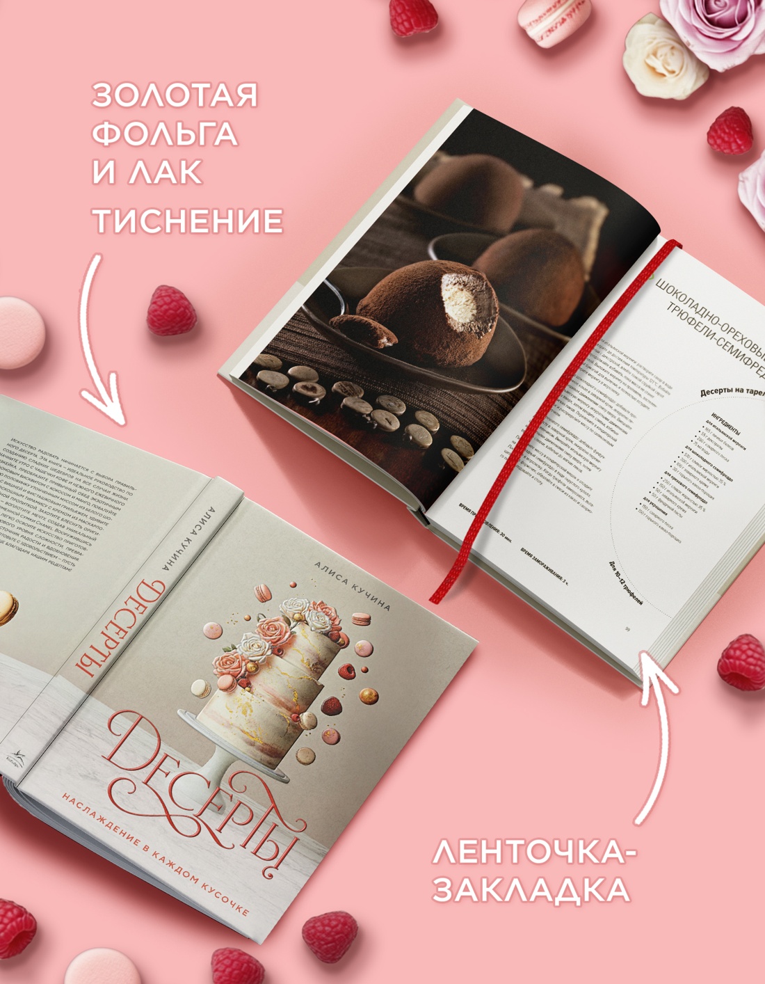 Промо материал к книге "Десерты. Наслаждение в каждом кусочке" №2