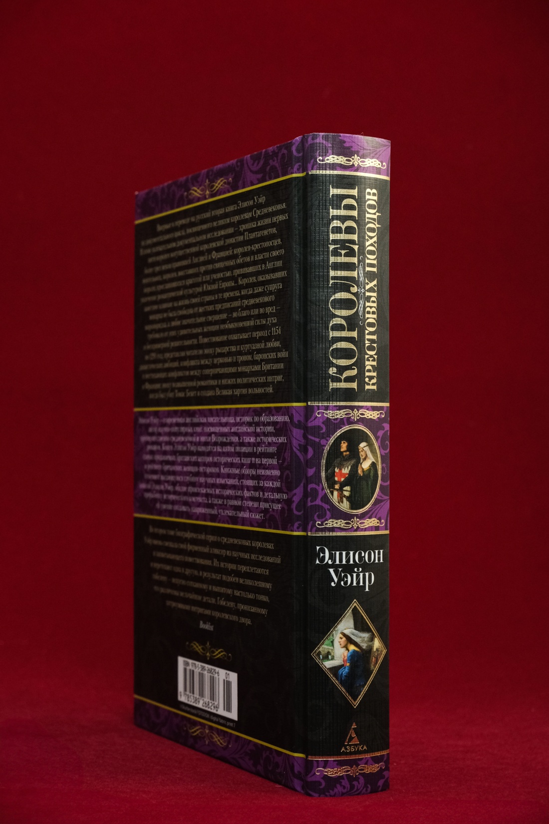 Промо материал к книге "Королевы Крестовых походов" №4