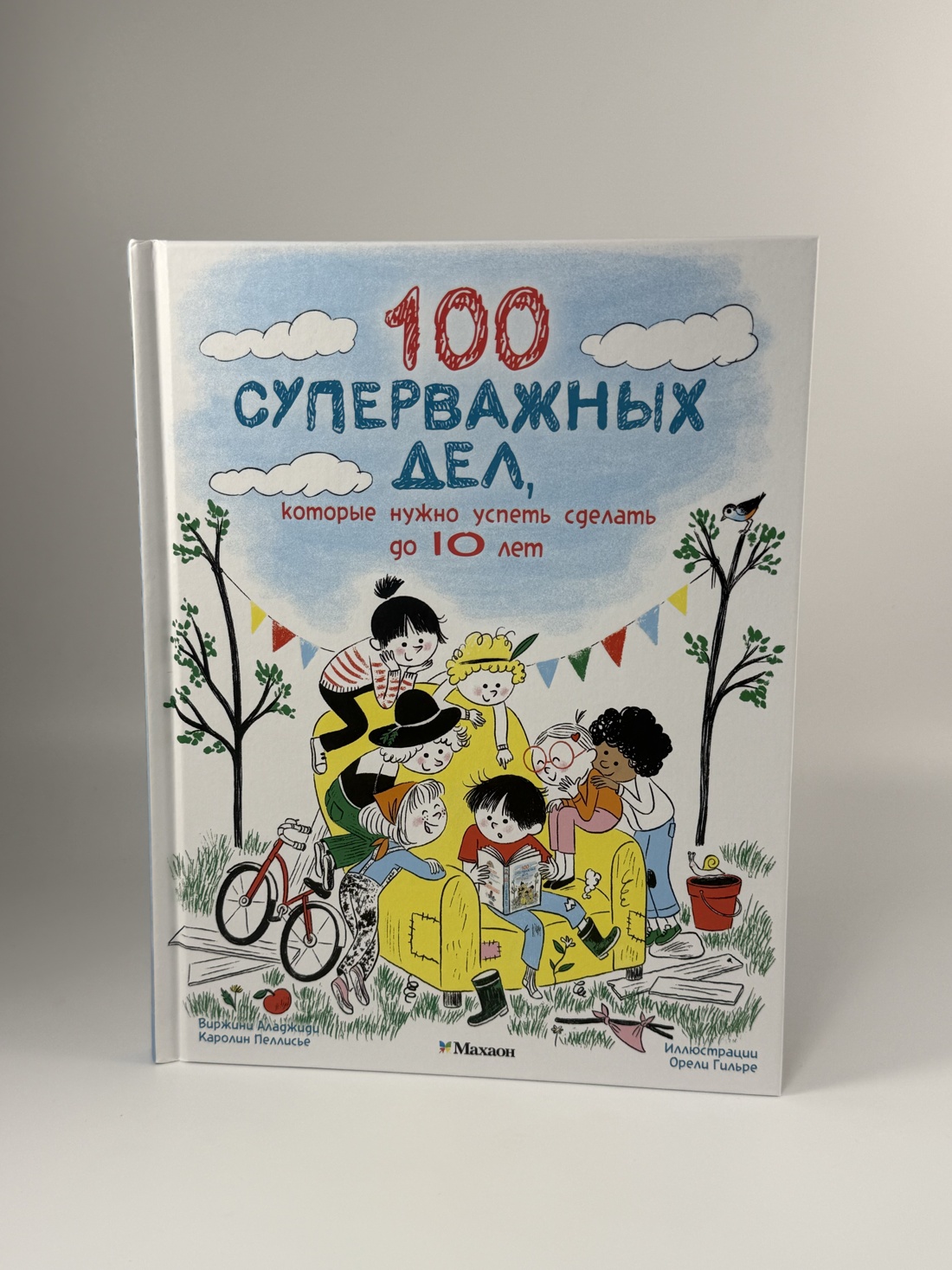 Промо материал к книге "100 суперважных дел, которые нужно успеть сделать до 10 лет" №5