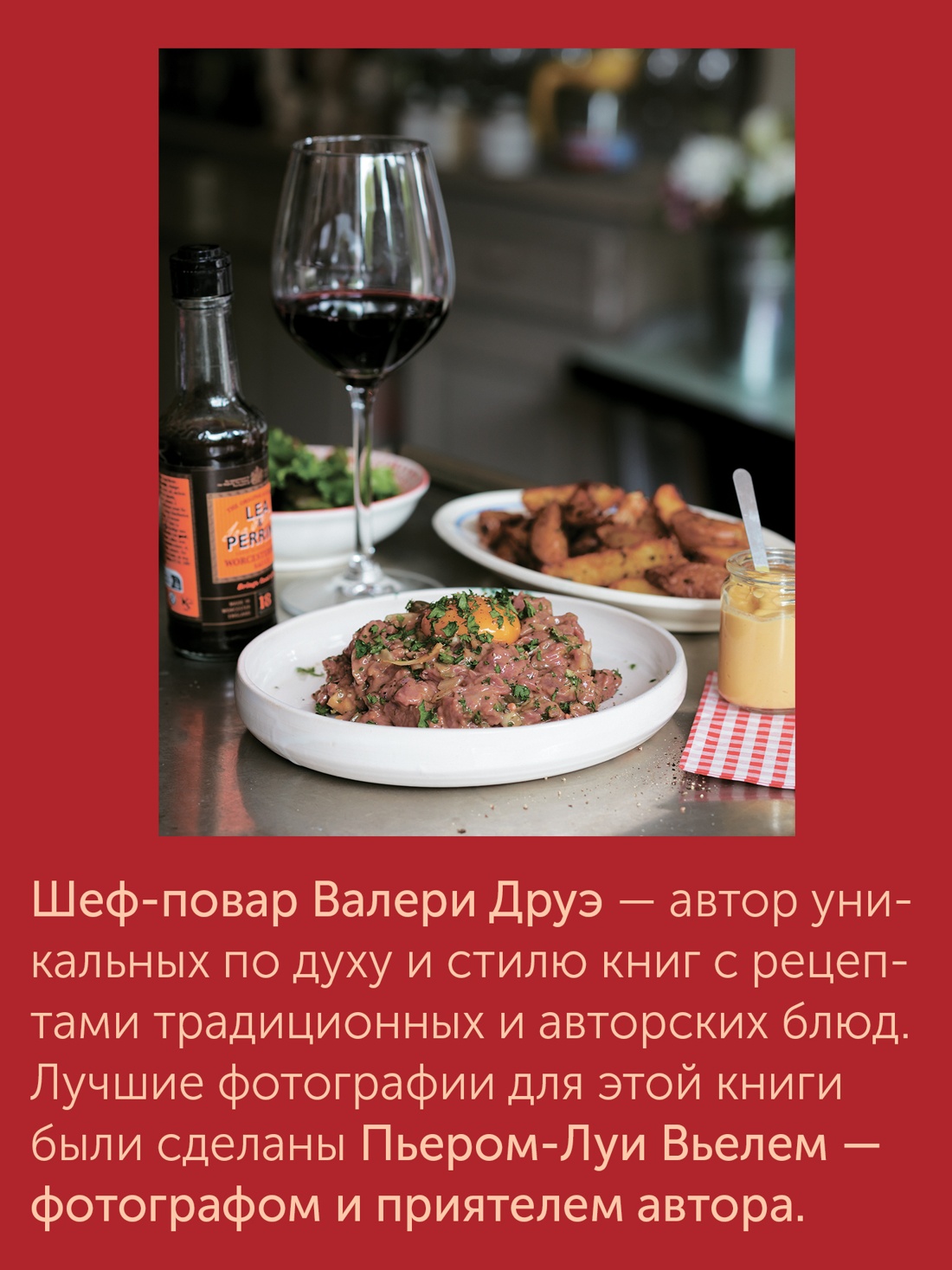 Промо материал к книге "Блюда от шефа. Повседневная кухня с душой" №5