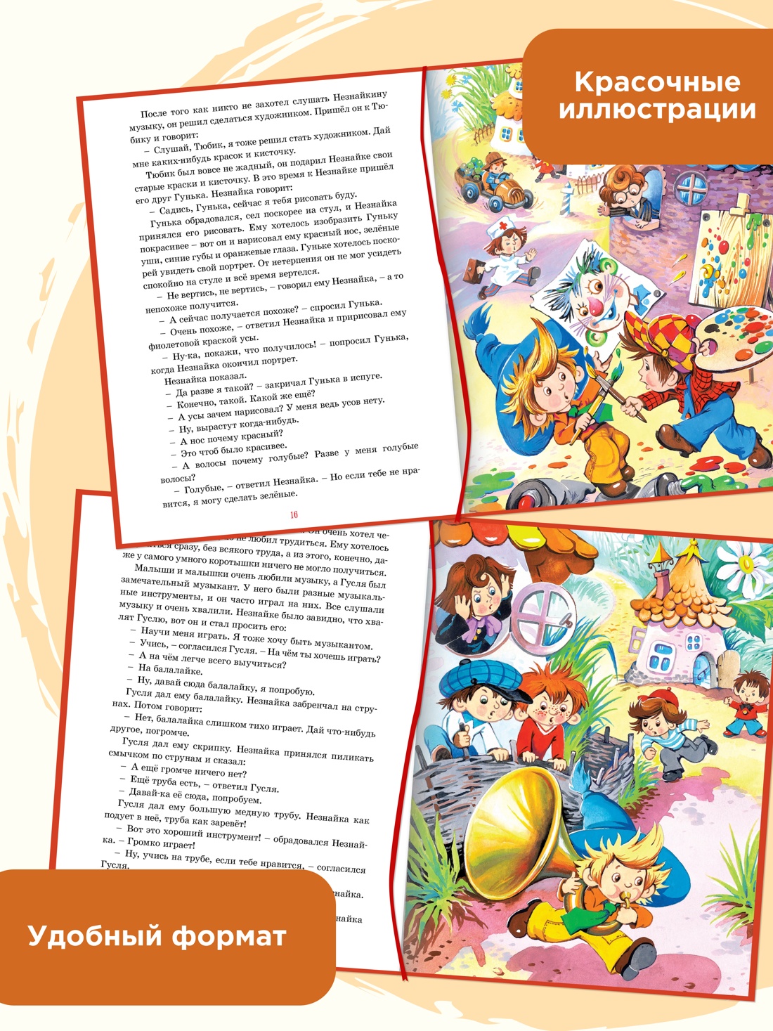 Промо материал к книге "Приключения Незнайки и его друзей" №1