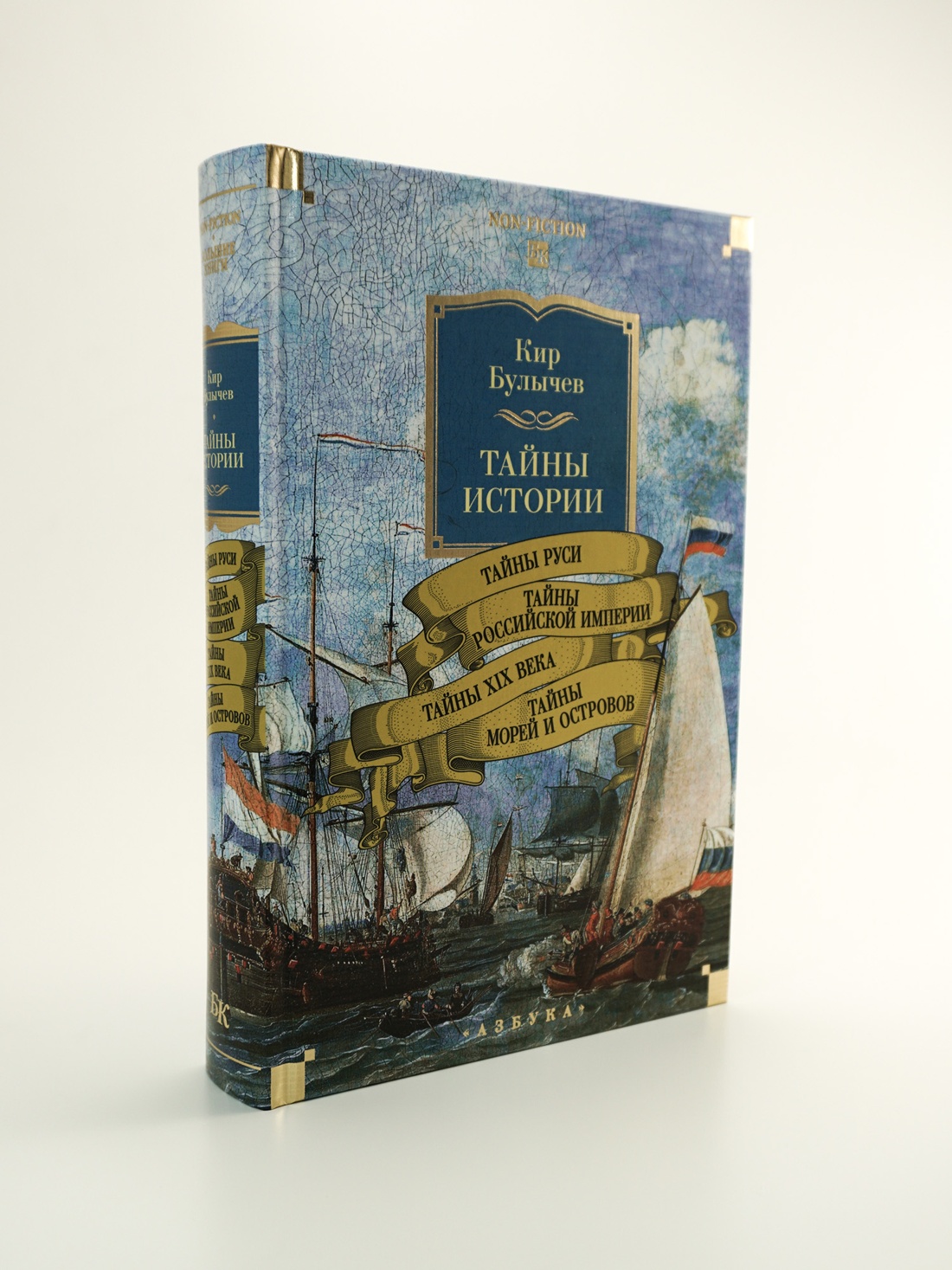 Промо материал к книге "Тайны истории. Книга 2: Тайны Руси. Тайны Российской империи. Тайны XIX века. Тайны морей и островов" №4