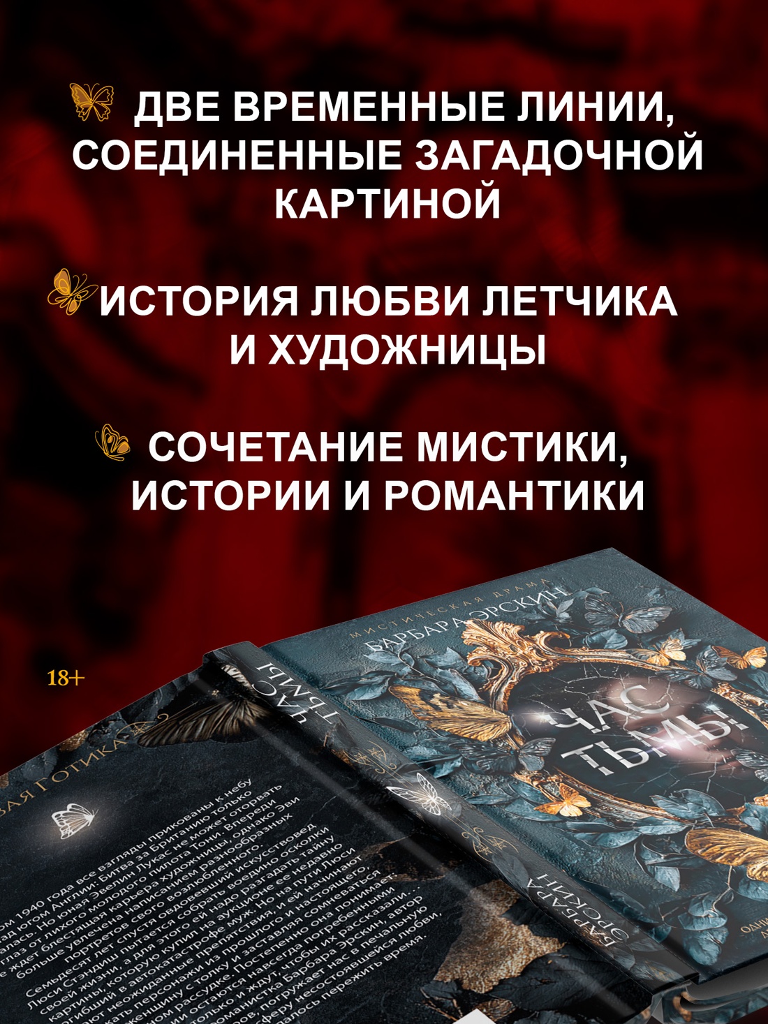Промо материал к книге "Час тьмы" №2