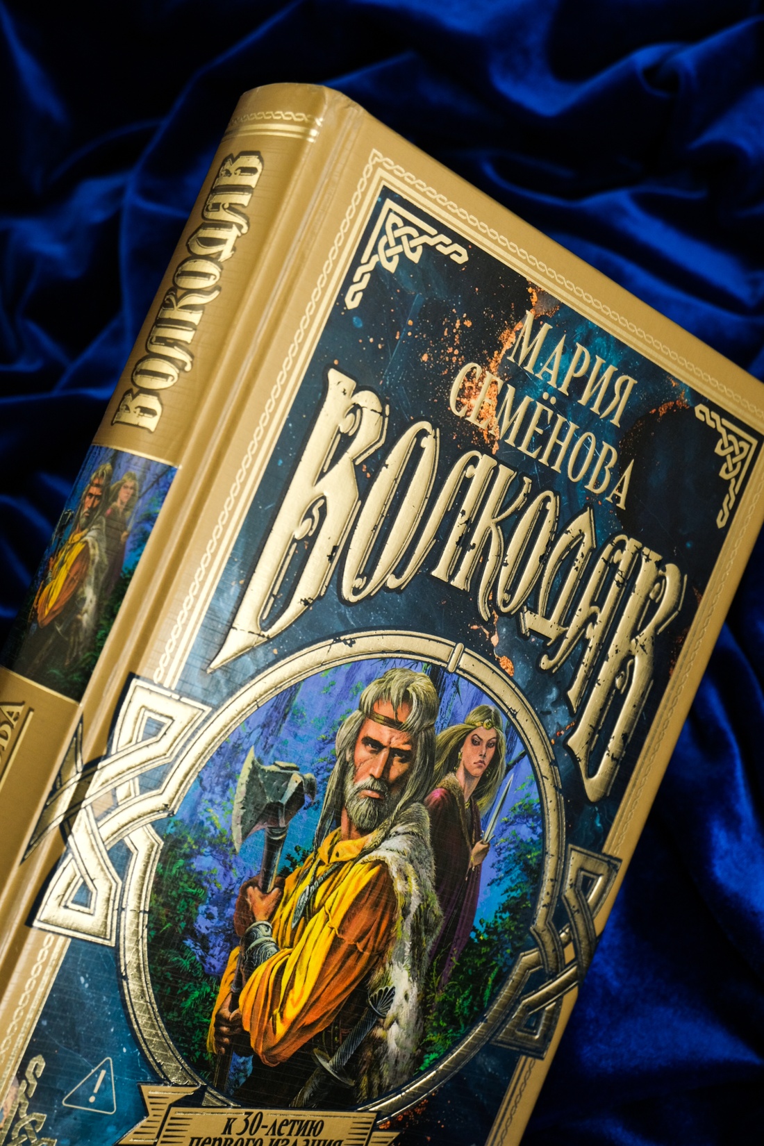 Промо материал к книге "Волкодав (К 30-летию первого издания)" №6